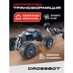 Автомобиль РУ CROSSBOT Перевертыш 1:16