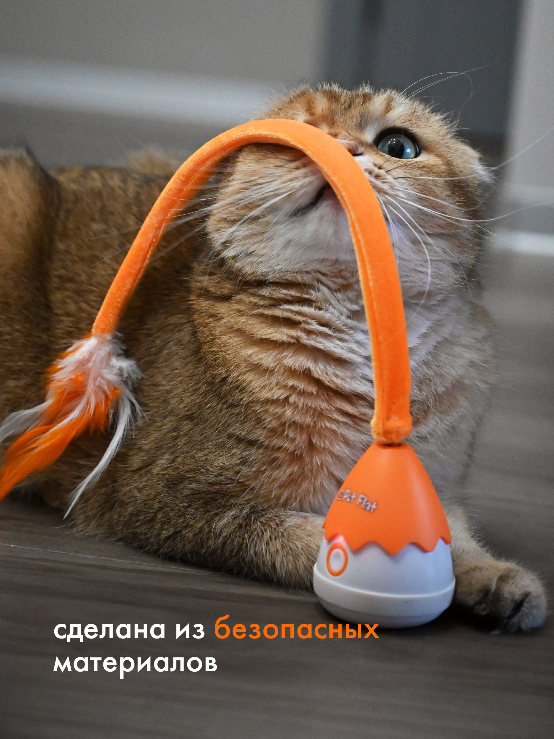 Интерактивная игрушка Pet Flat Дразнилка с движущимся хвостом - фото 5