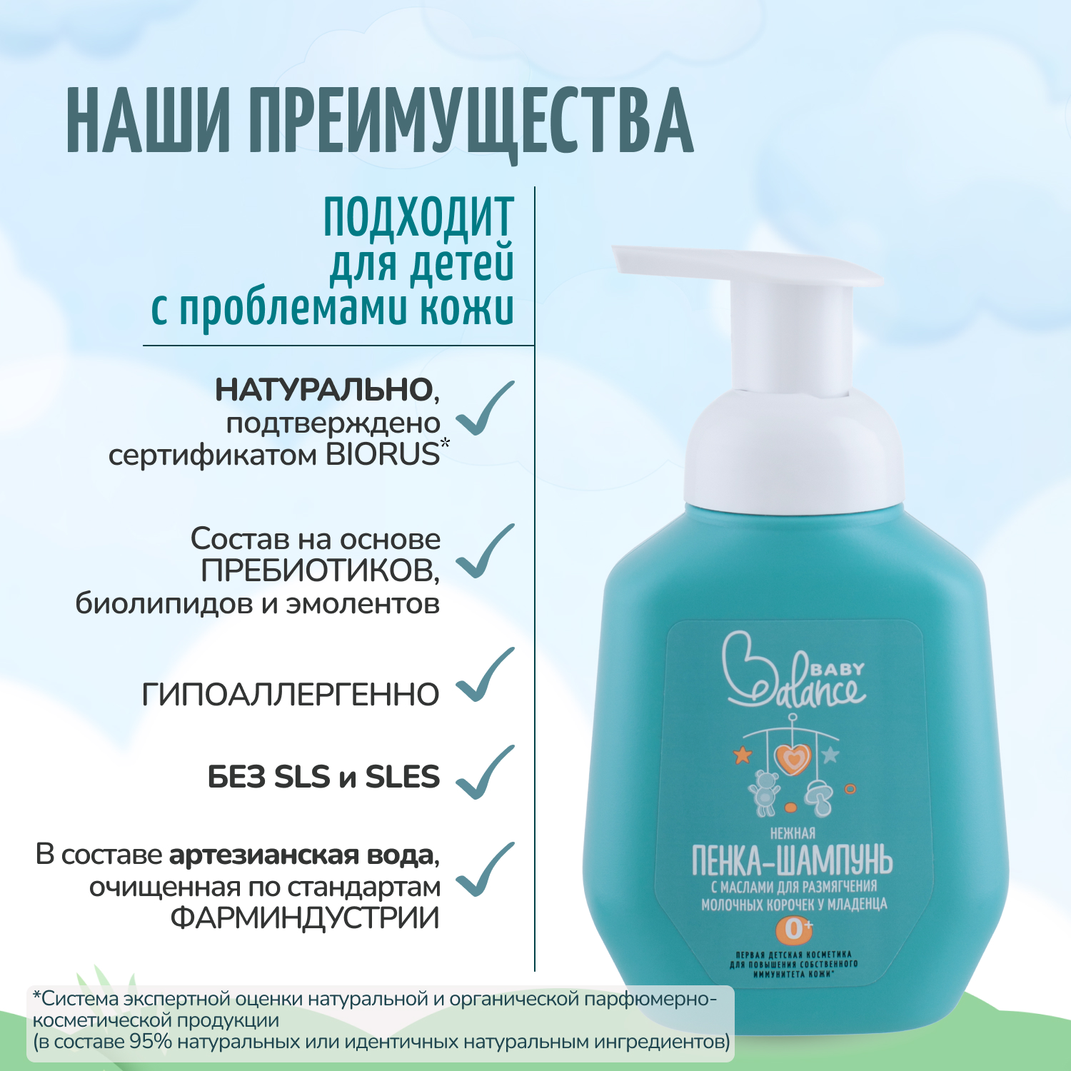 Шампунь Baby Balance от молочных корочек 250 мл - фото 6