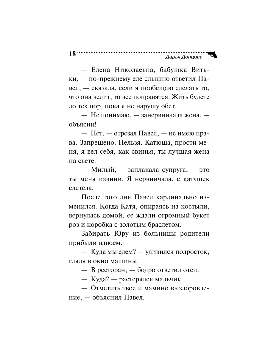 Книга Эксмо Венок из железных одуванчиков - фото 18