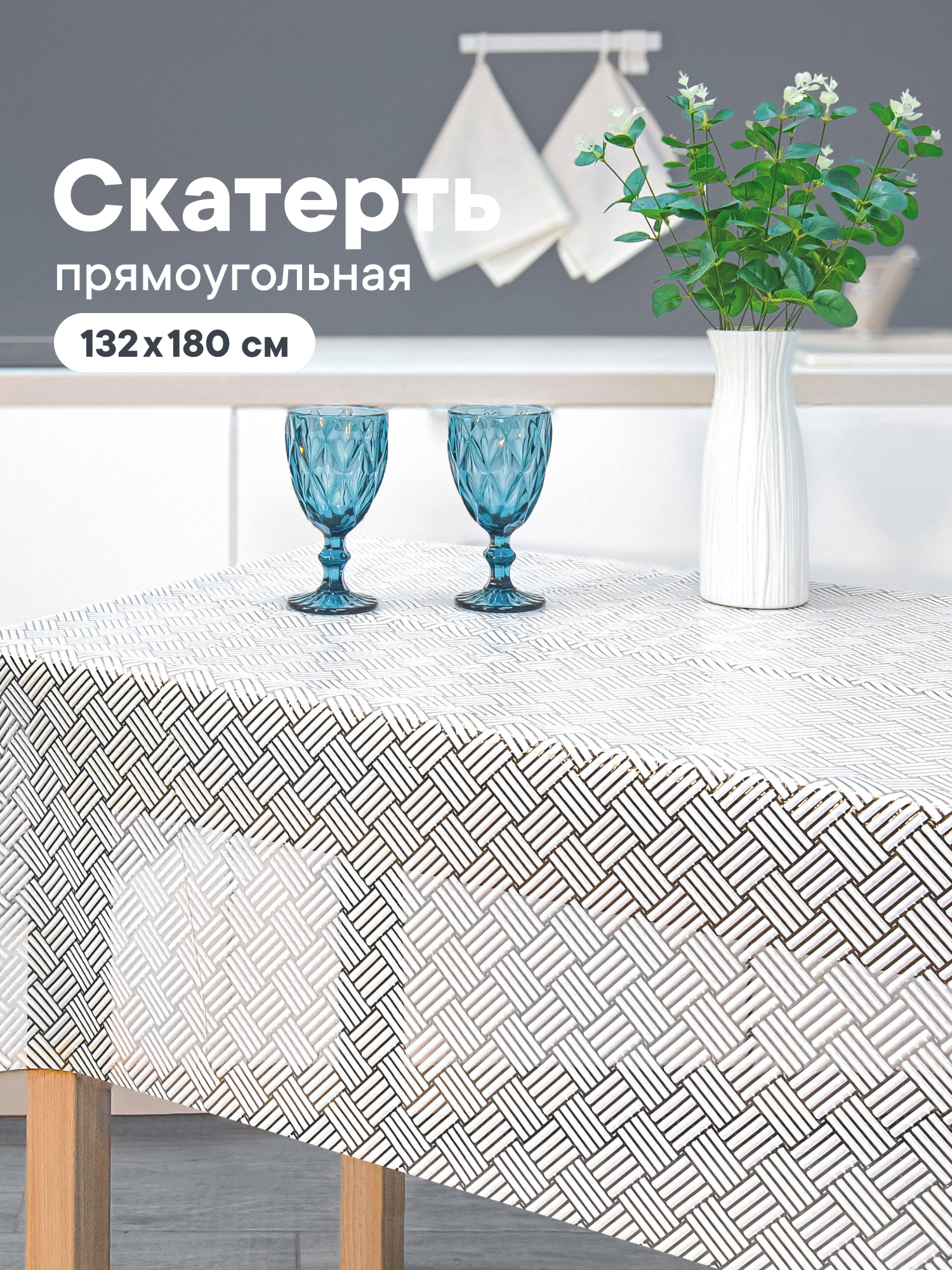 Скатерть клеёнка на стол VILINA "Муза" 132х180 см - фото 1