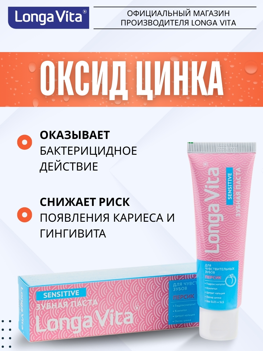 Зубная паста LONGA VITA 100 г - фото 6