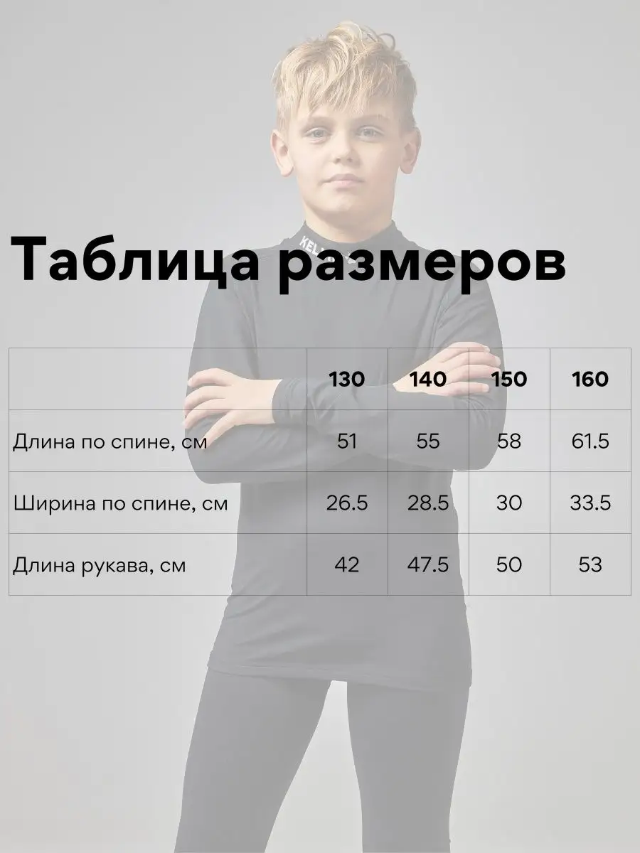 Термолонгслив KELME 8161TL3004-000 - фото 4