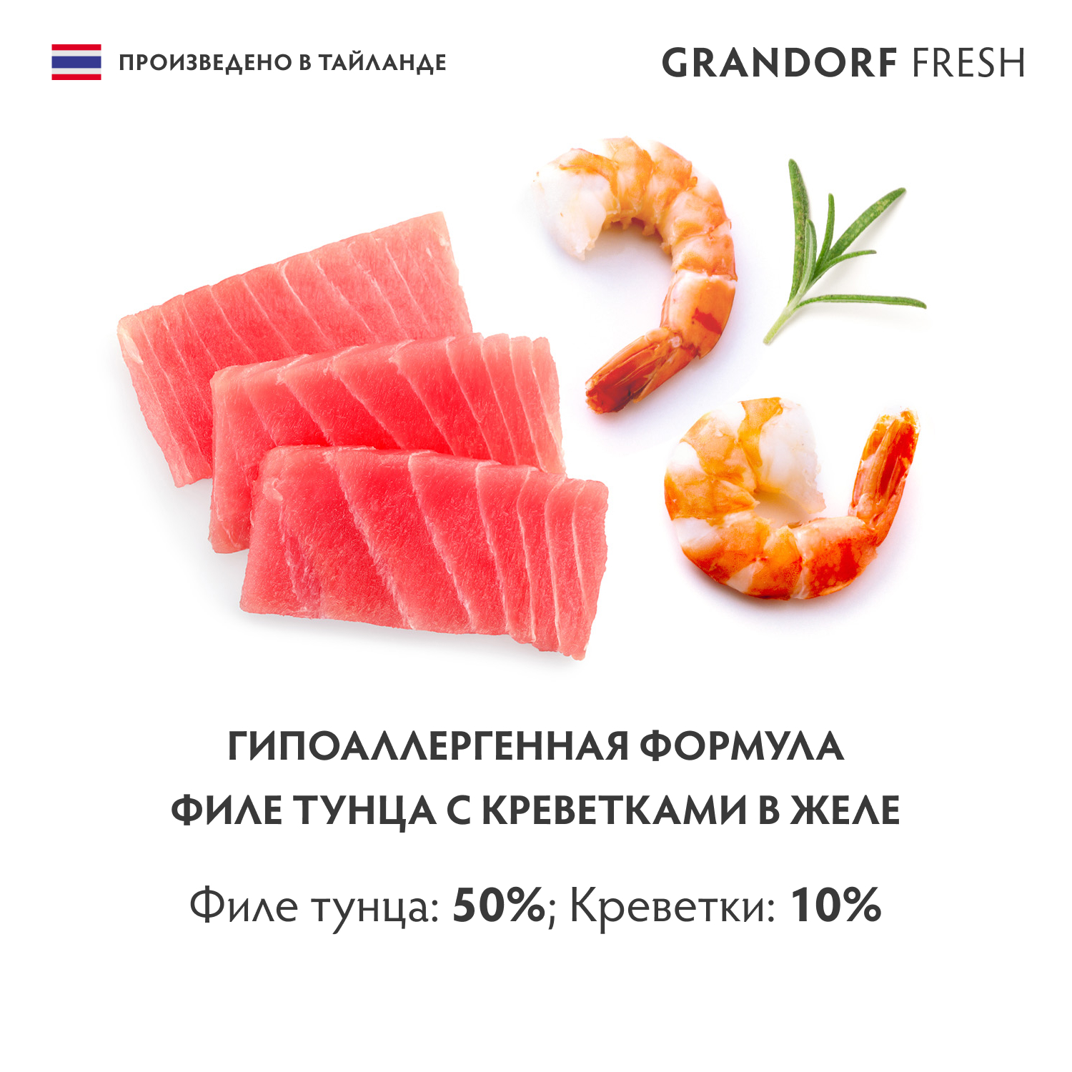 Консервы для кошек GRANDORF FRESH филе тунца с креветками в желе 70г - фото 3