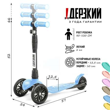 Самокат !Дерзкий трехколесный