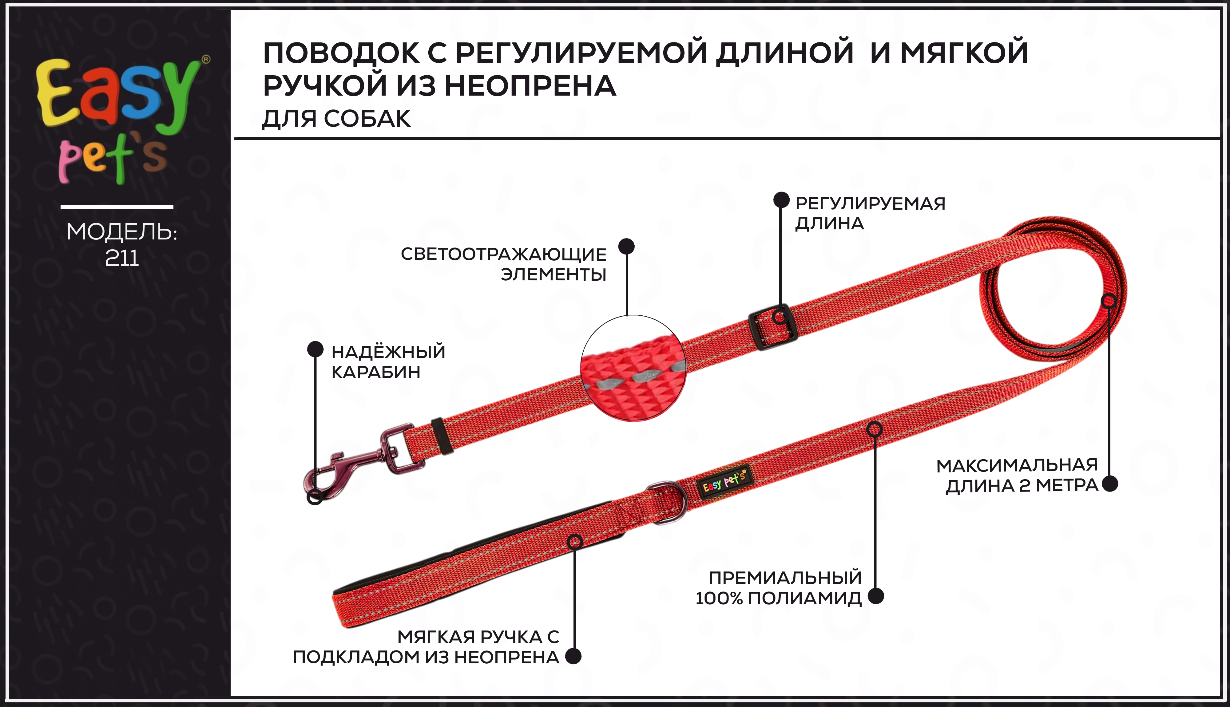 Поводок для собак с неопреновой ручкой Easy Pets 211 цвет Красный р-р L 2,5см 210см - фото 8