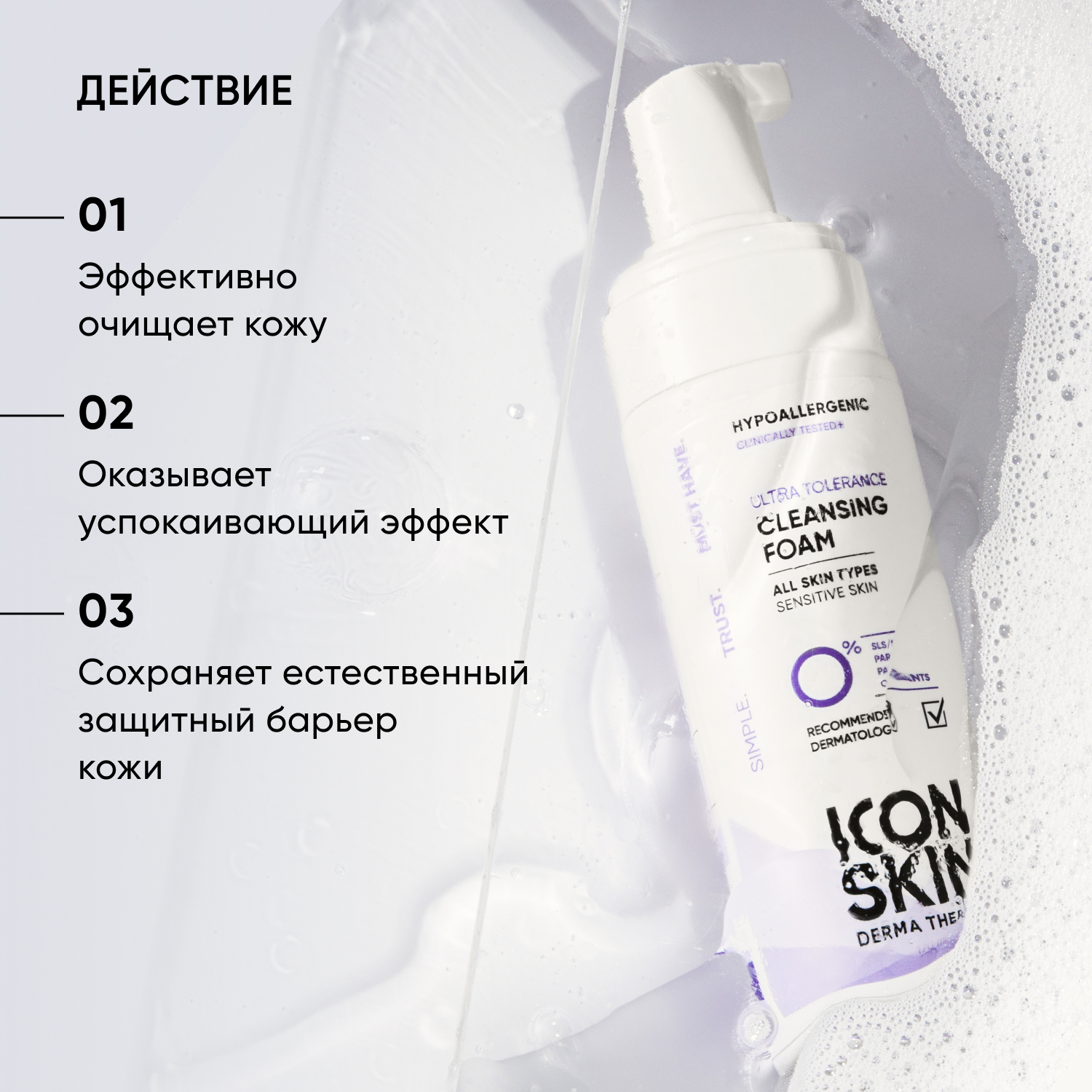 Пена ICON SKIN 170 мл - фото 2