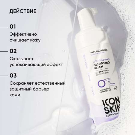 Пена ICON SKIN 170 мл