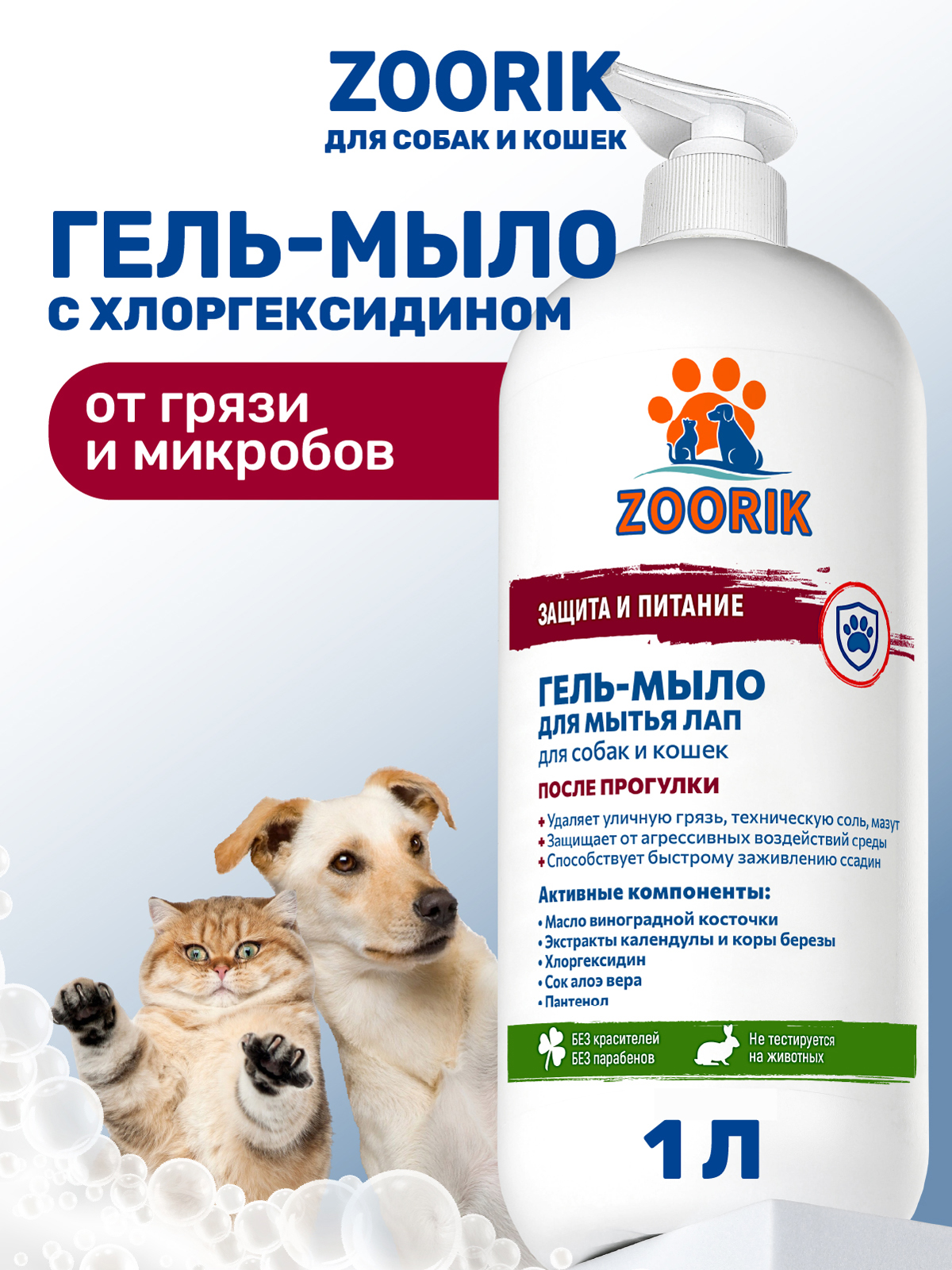Гель-мыло для мытья лап ZOORIK защита и питание 1000 мл - фото 1