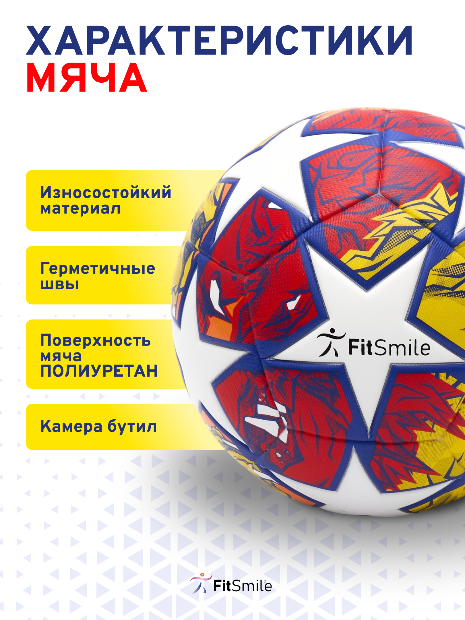 Спортивный мяч FitSmile красно-желтый футбольный 22 см - фото 2