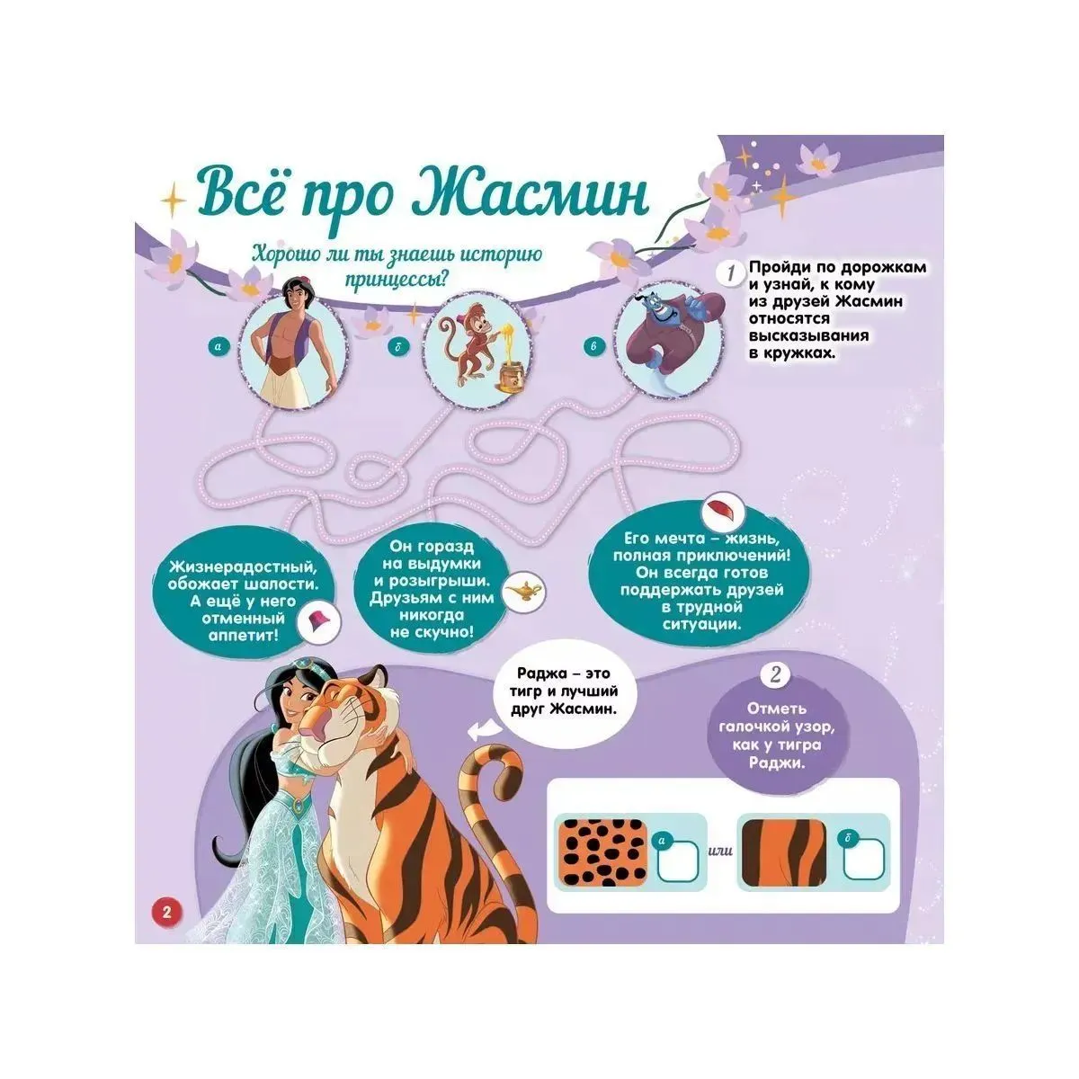 Набор детских журналов ИД Лев Мир принцесс №2/24 и №3/24 с игрушками - фото 6