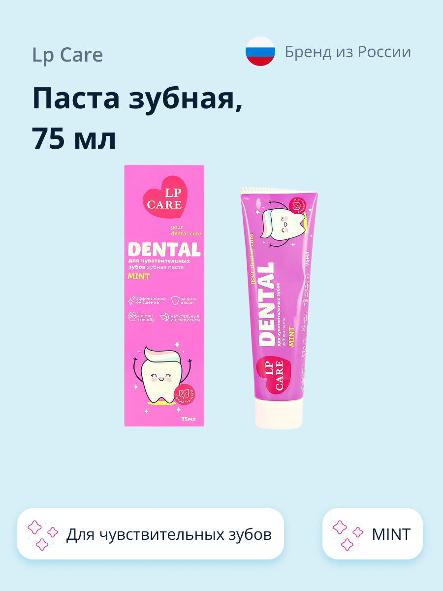 Зубная паста LP CARE - фото 1
