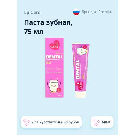 Зубная паста LP CARE