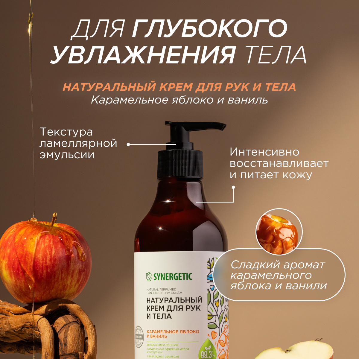 Набор средств Synergetic 6 шт. - фото 8