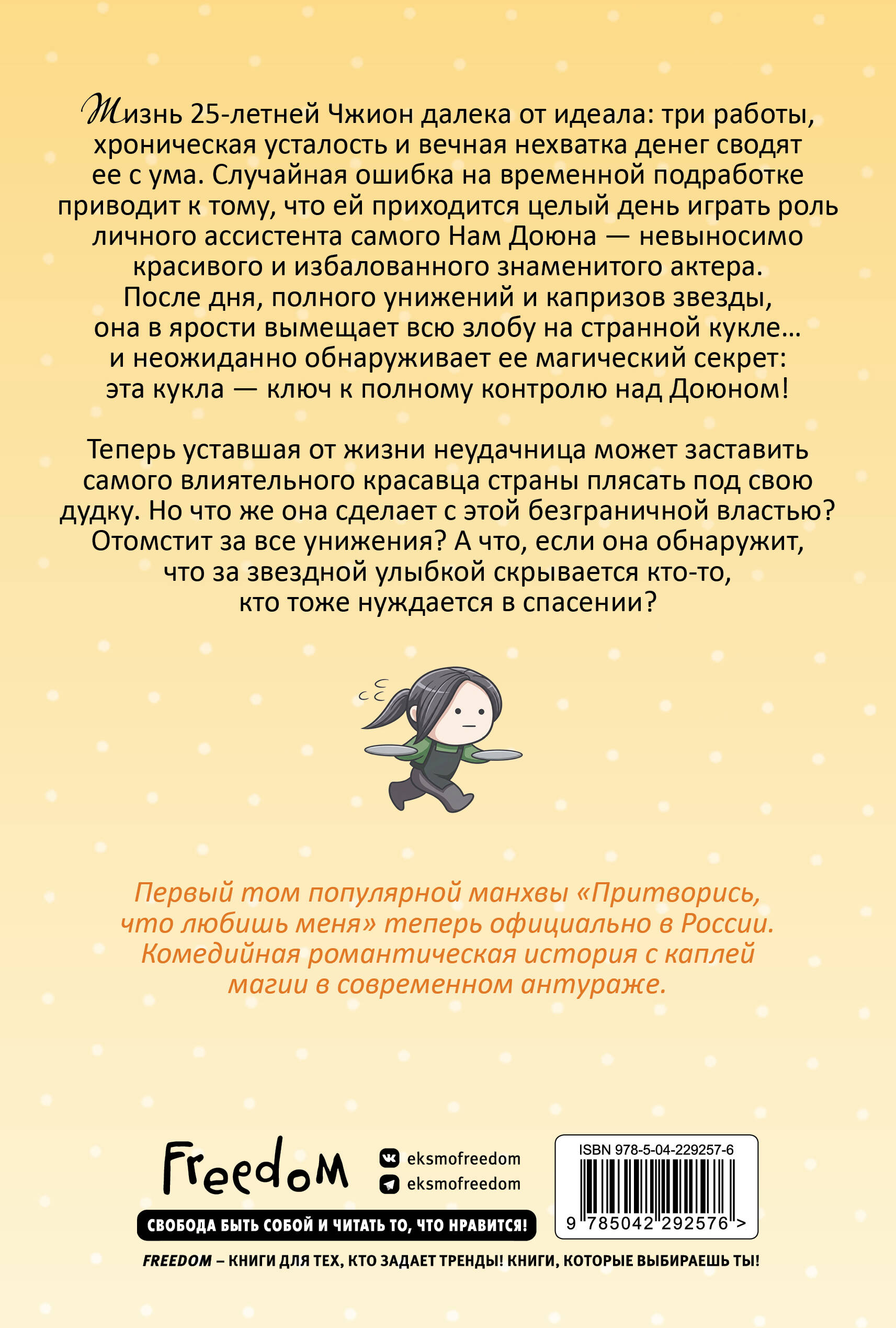 Книга Эксмо Притворись что любишь меня Том 1 - фото 8