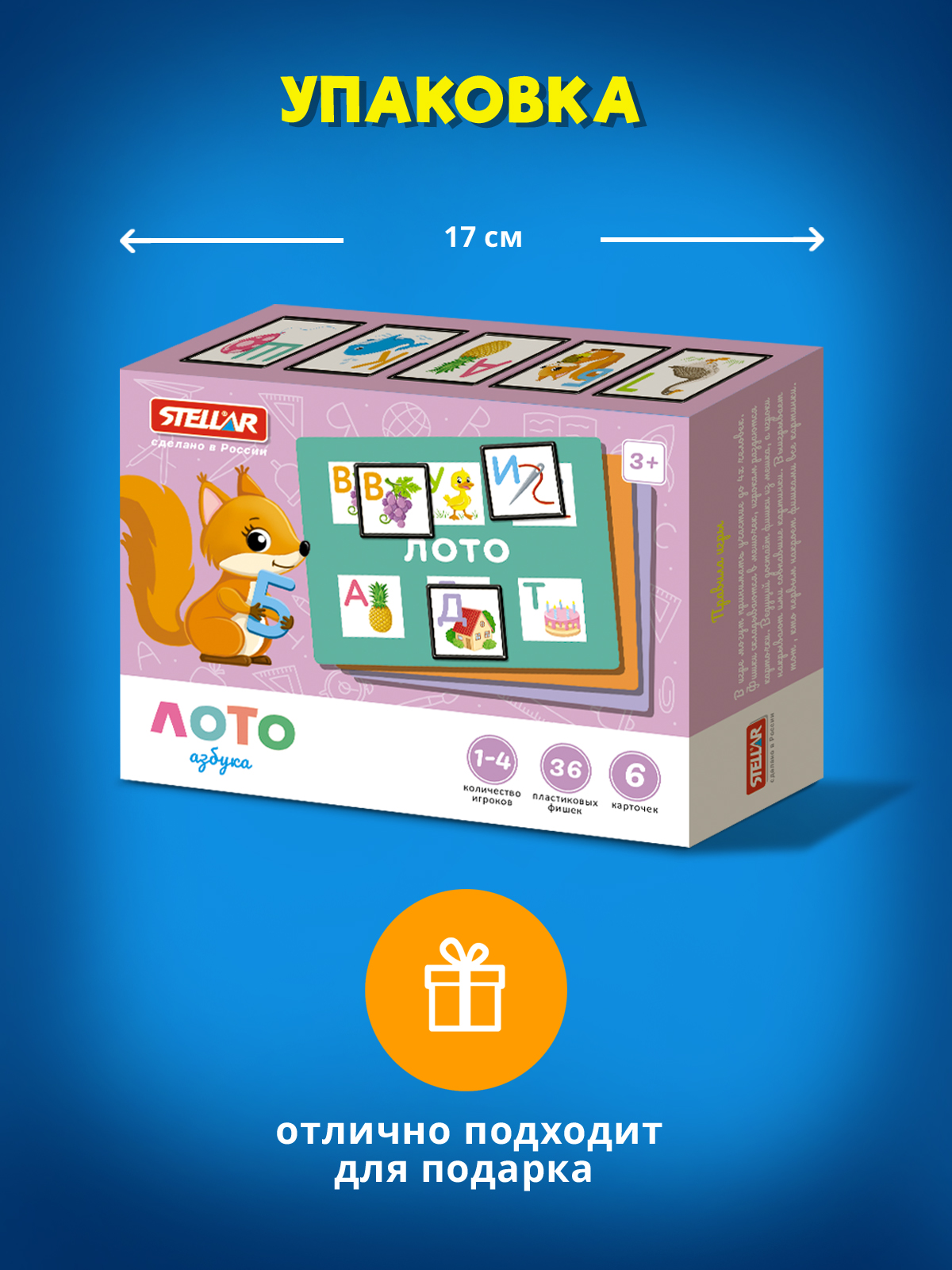 Настольная игра STELLAR Азбука - фото 6