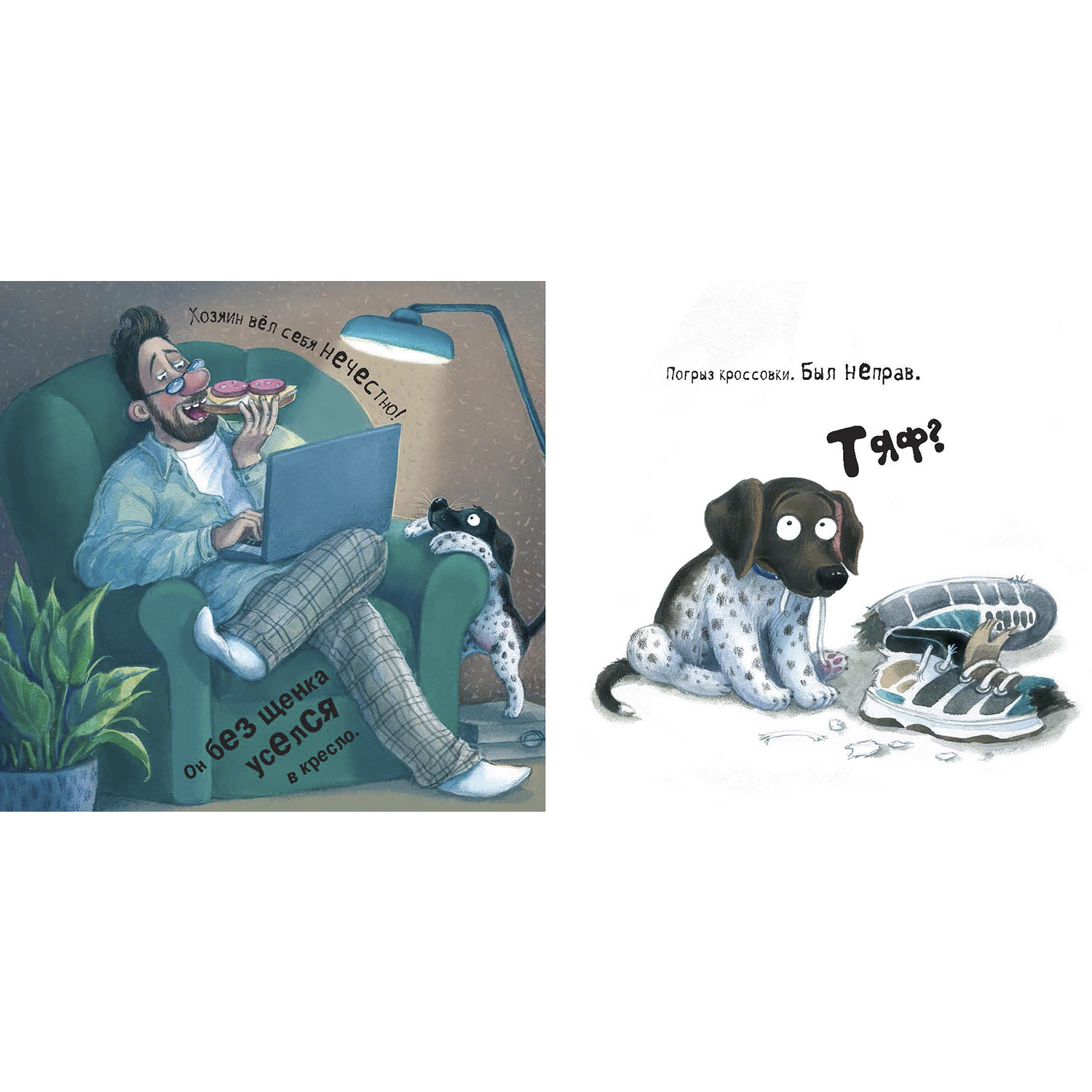 Книга ЭНАС-книга Щенячий восторг - фото 3