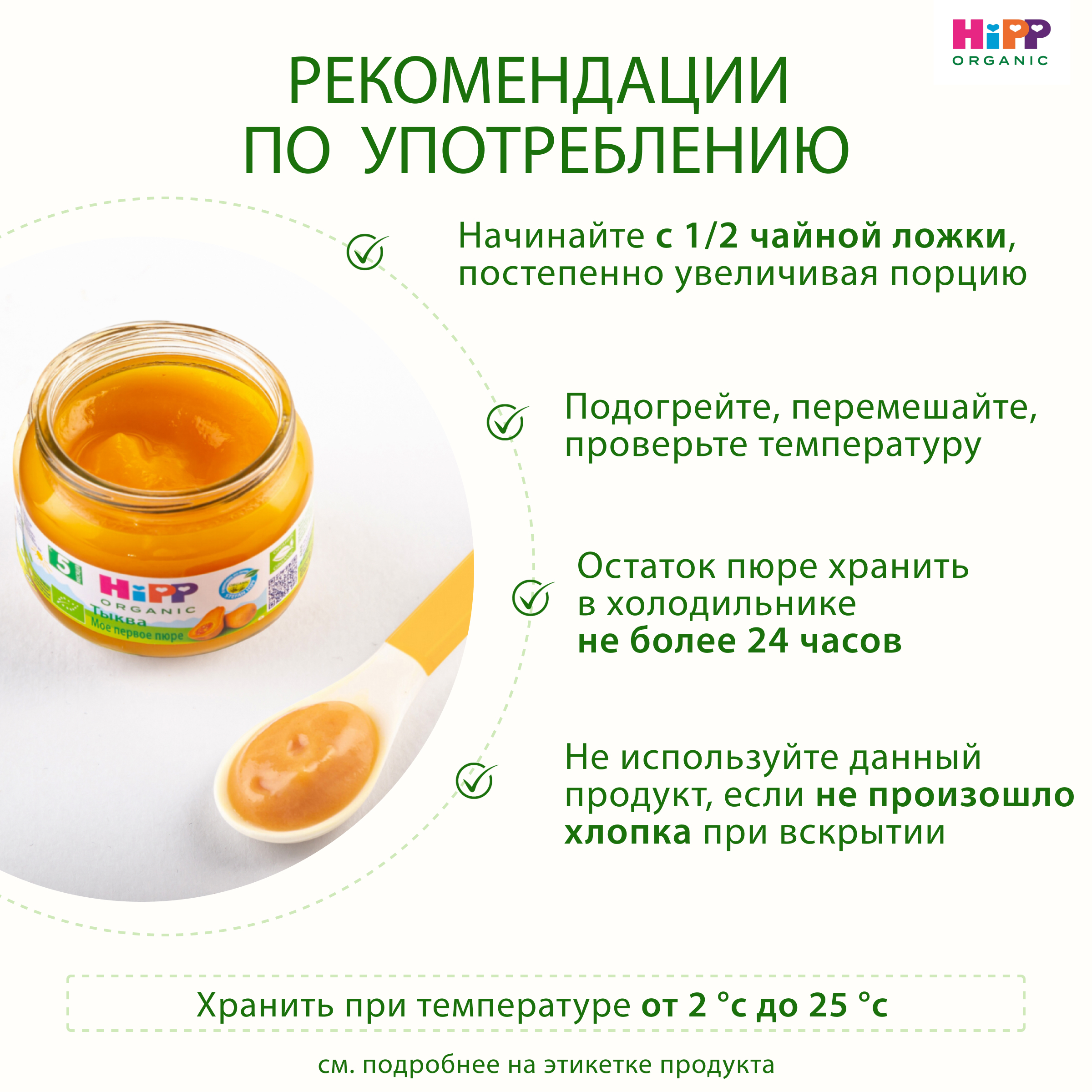 Пюре Hipp Тыква с 5 мес 80 г - фото 9