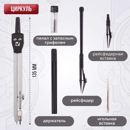 Готовальня Brauberg