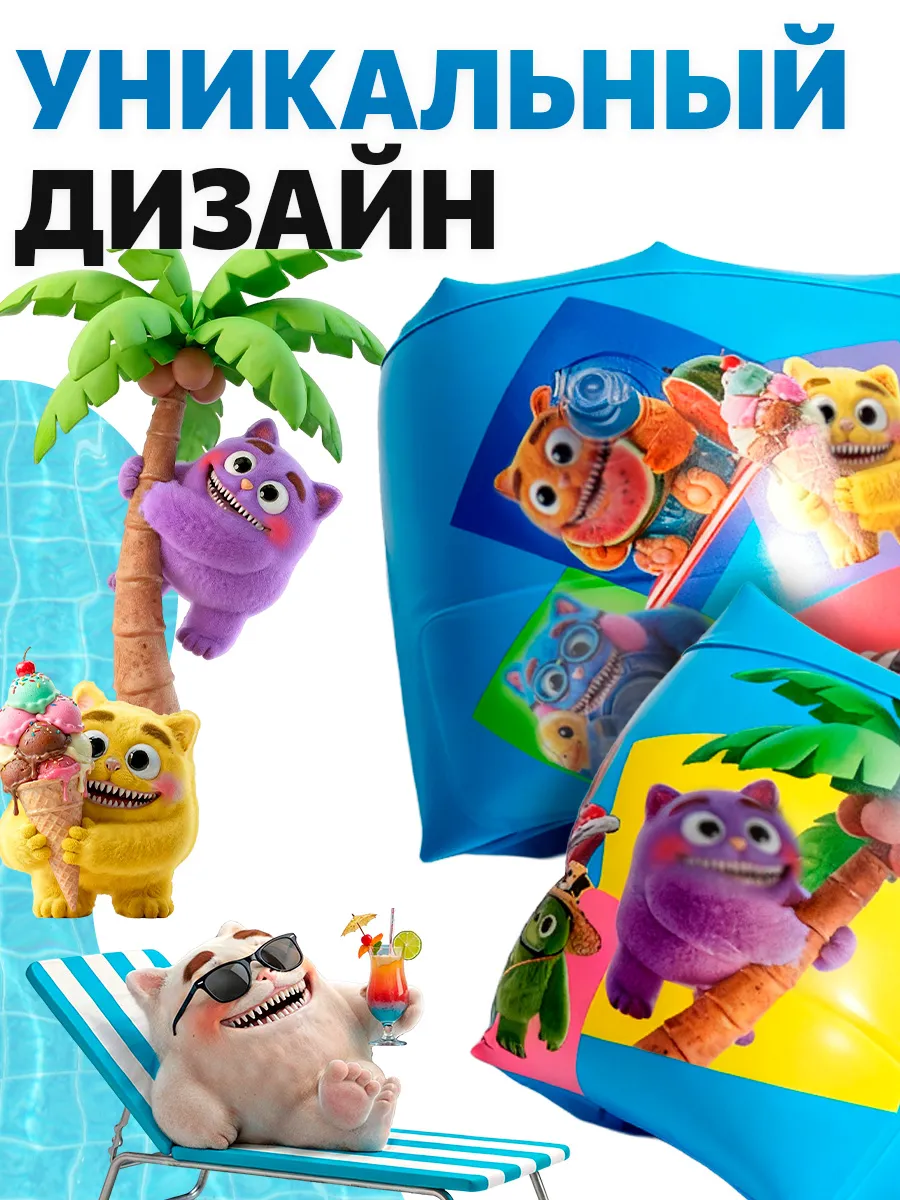 Нарукавники накатные надувные Рыжий кот Монстрики 24*19см - фото 3