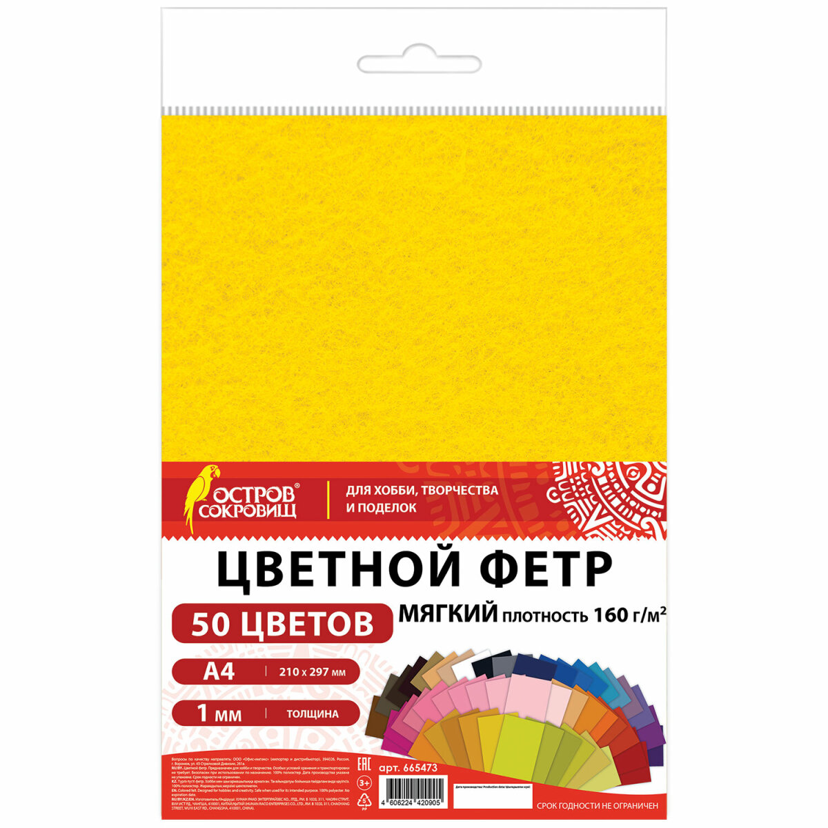 Набор для творчества Остров Сокровищ шитье Фетр - фото 4