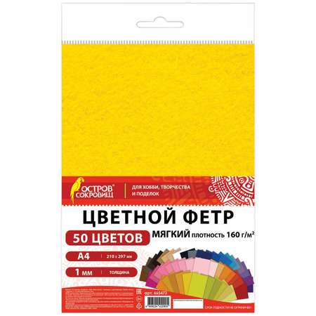 Набор для творчества Остров Сокровищ шитье Фетр