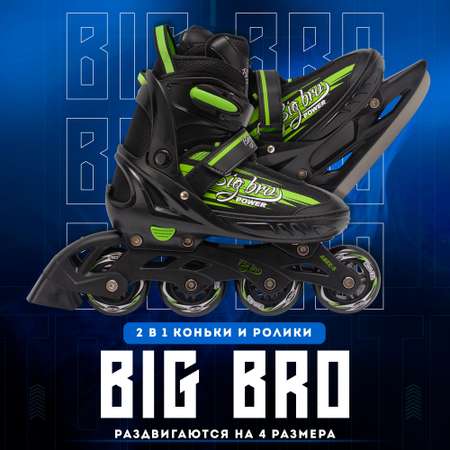 Роликовые коньки BIG BRO 29-32