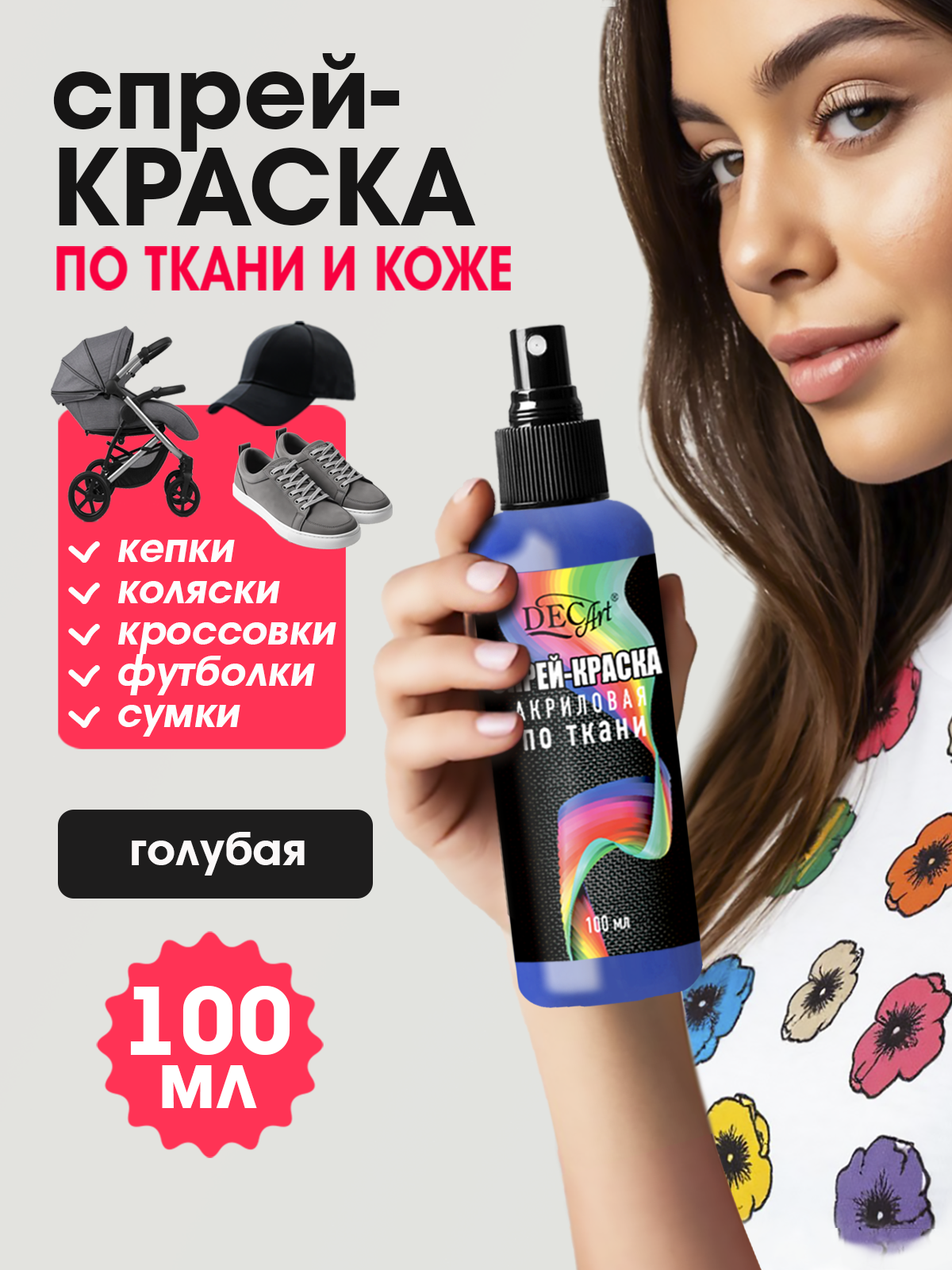 Краски текстильные DecArt 1 цв. - фото 1