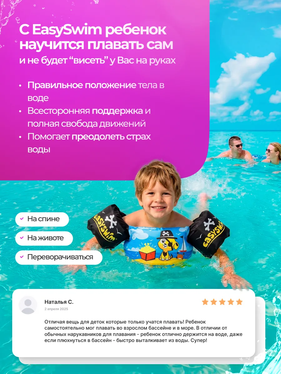 Жилет для плавания EasySwim «Щенок-пират» - фото 2
