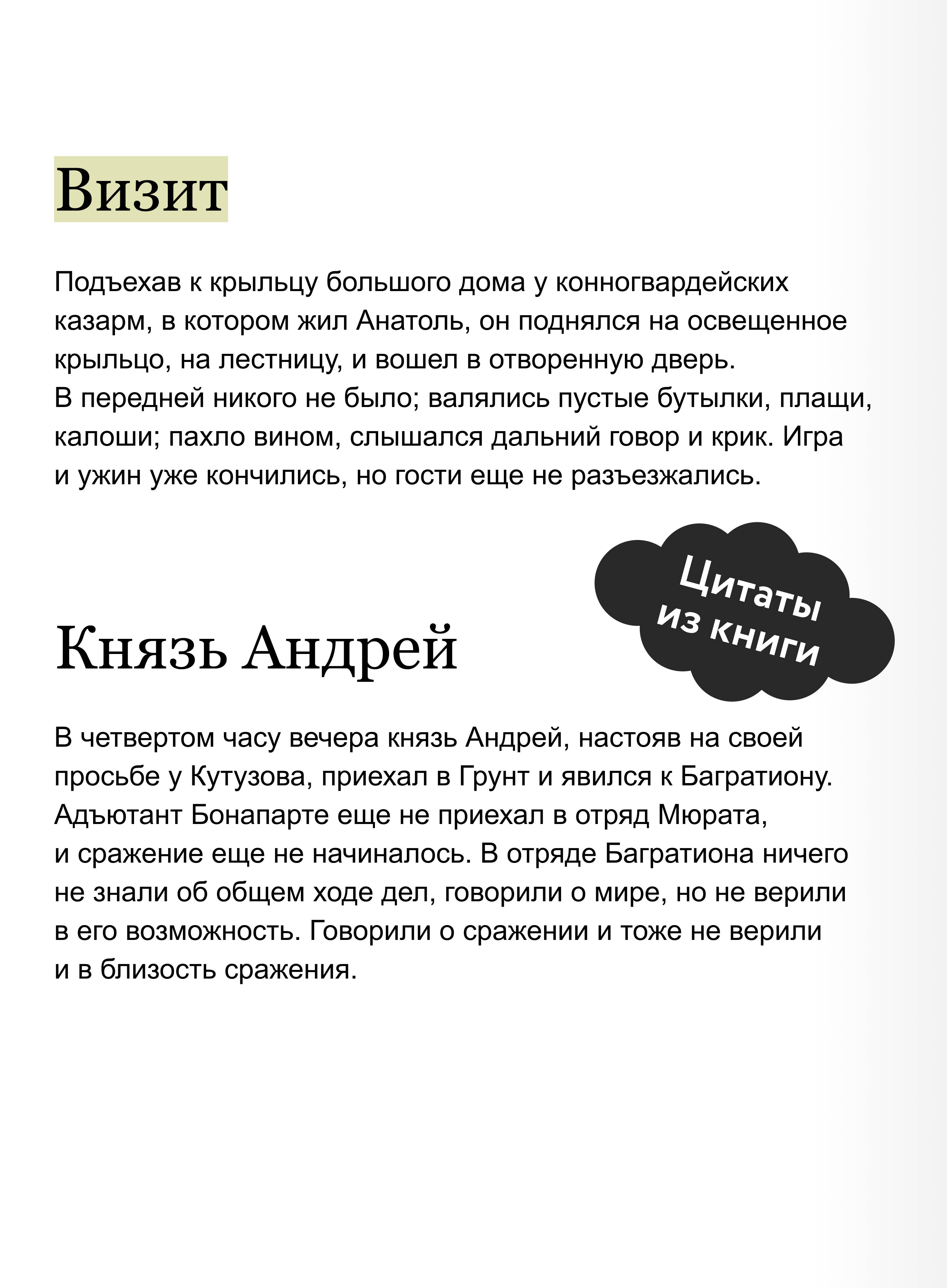 Книга Миф Война и мир Том 1 Вечные истории - фото 4