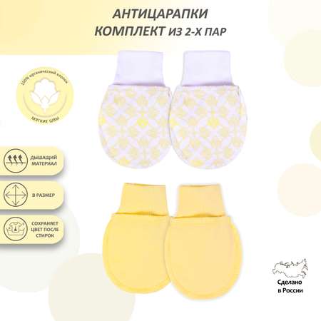Рукавички 2 пары Мамуляндия