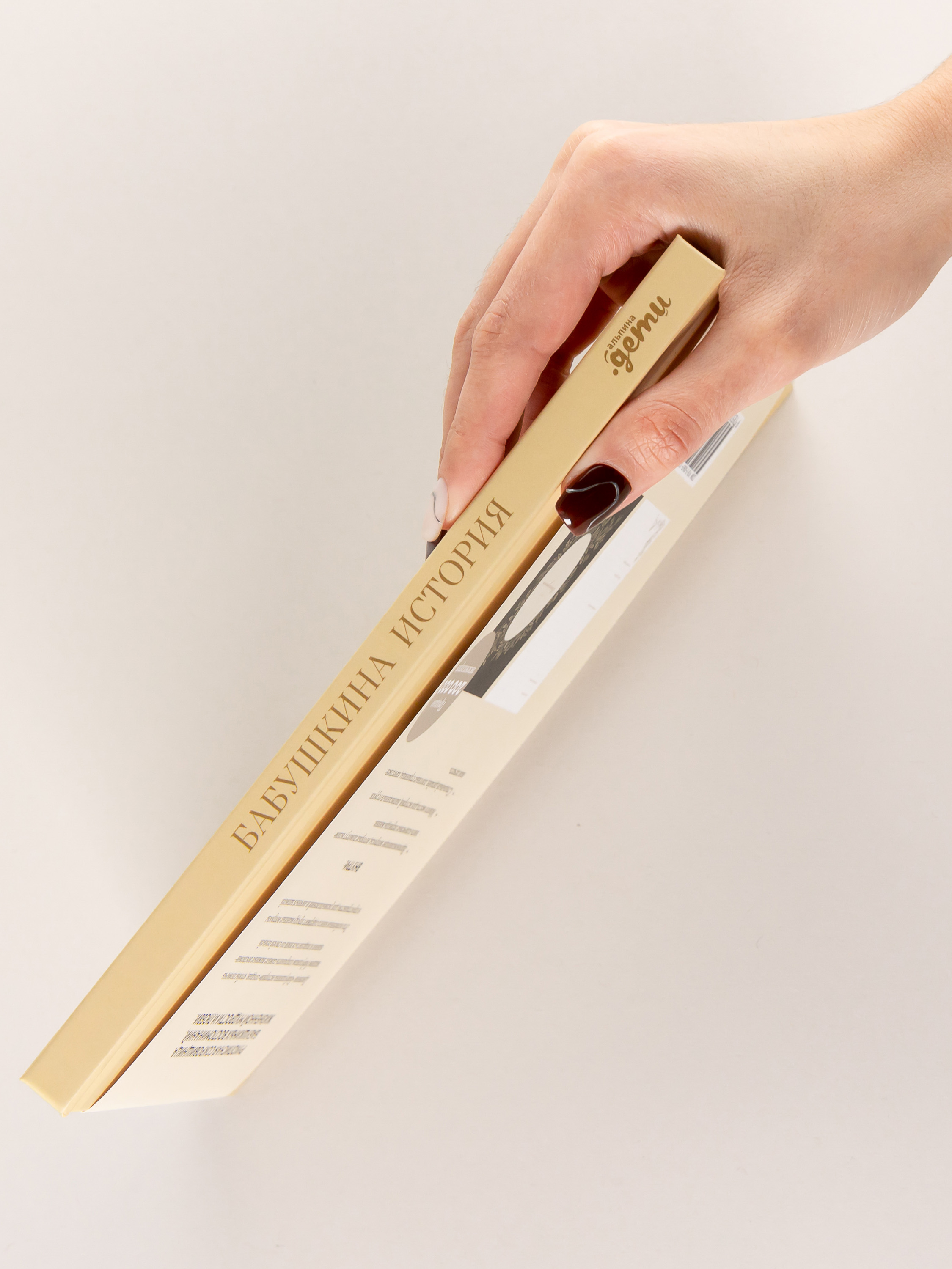 Книга Альпина. Дети Бабушкина история. Дневник воспоминаний - фото 2