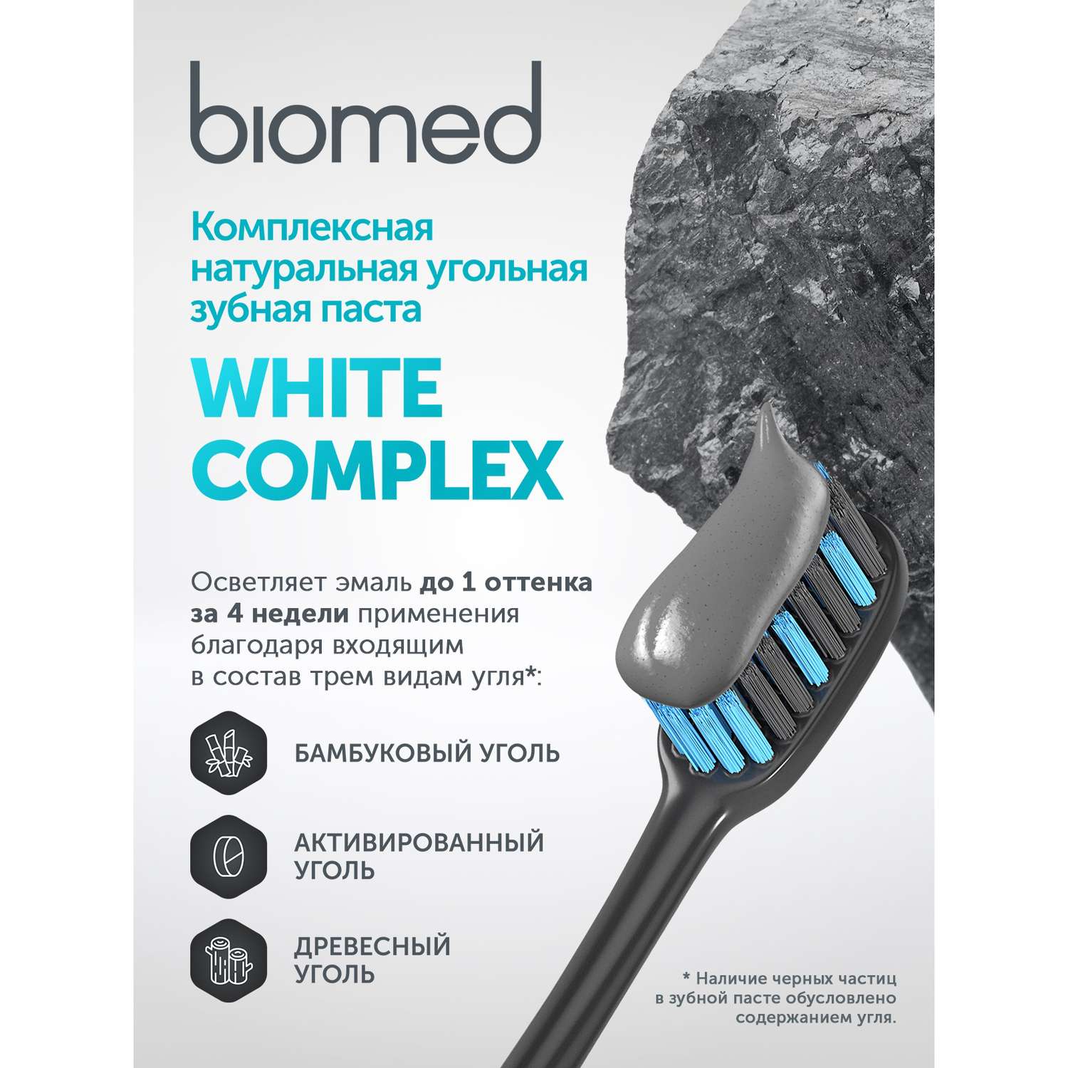 Зубная паста BIOMED без фтора - фото 7