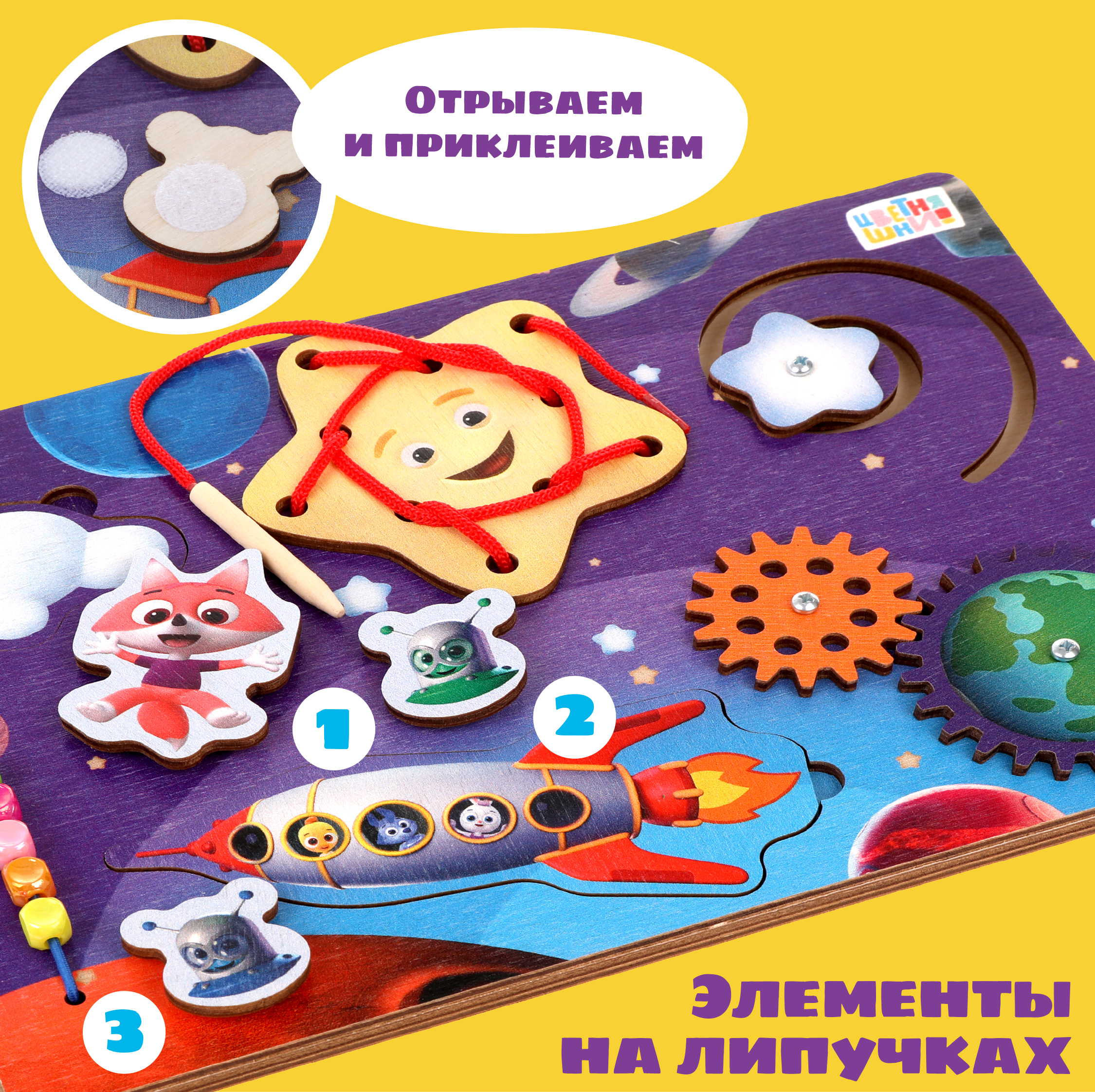 Игрушка Цветняшки бизиборд - фото 2