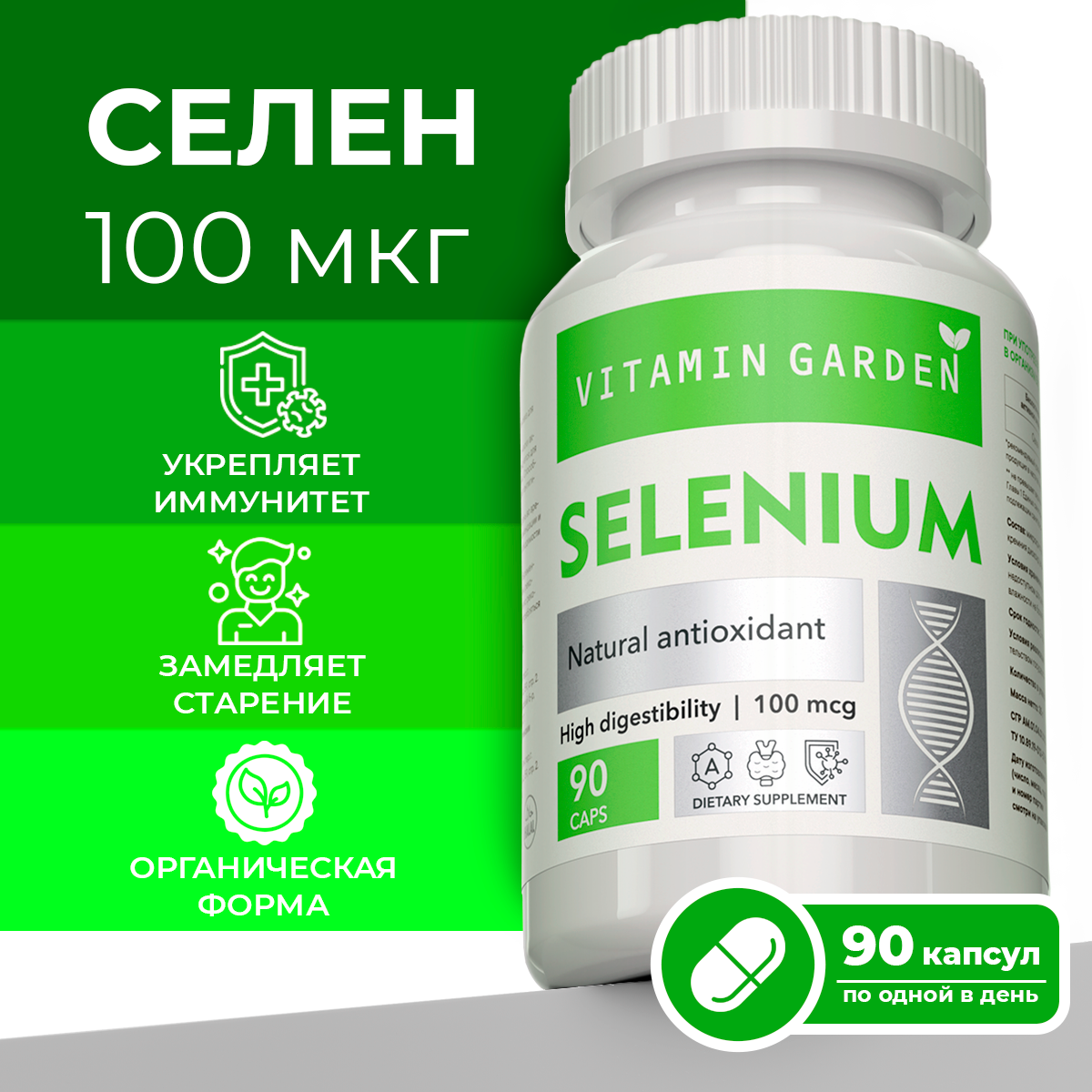 Селен VITAMIN GARDEN 100 мкг - фото 1