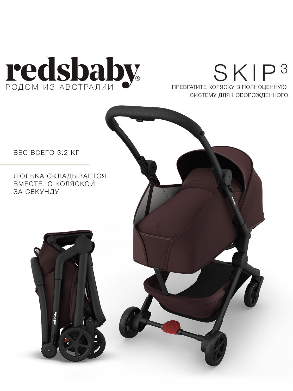 Люлька Redsbaby SKIP3 - фото 1
