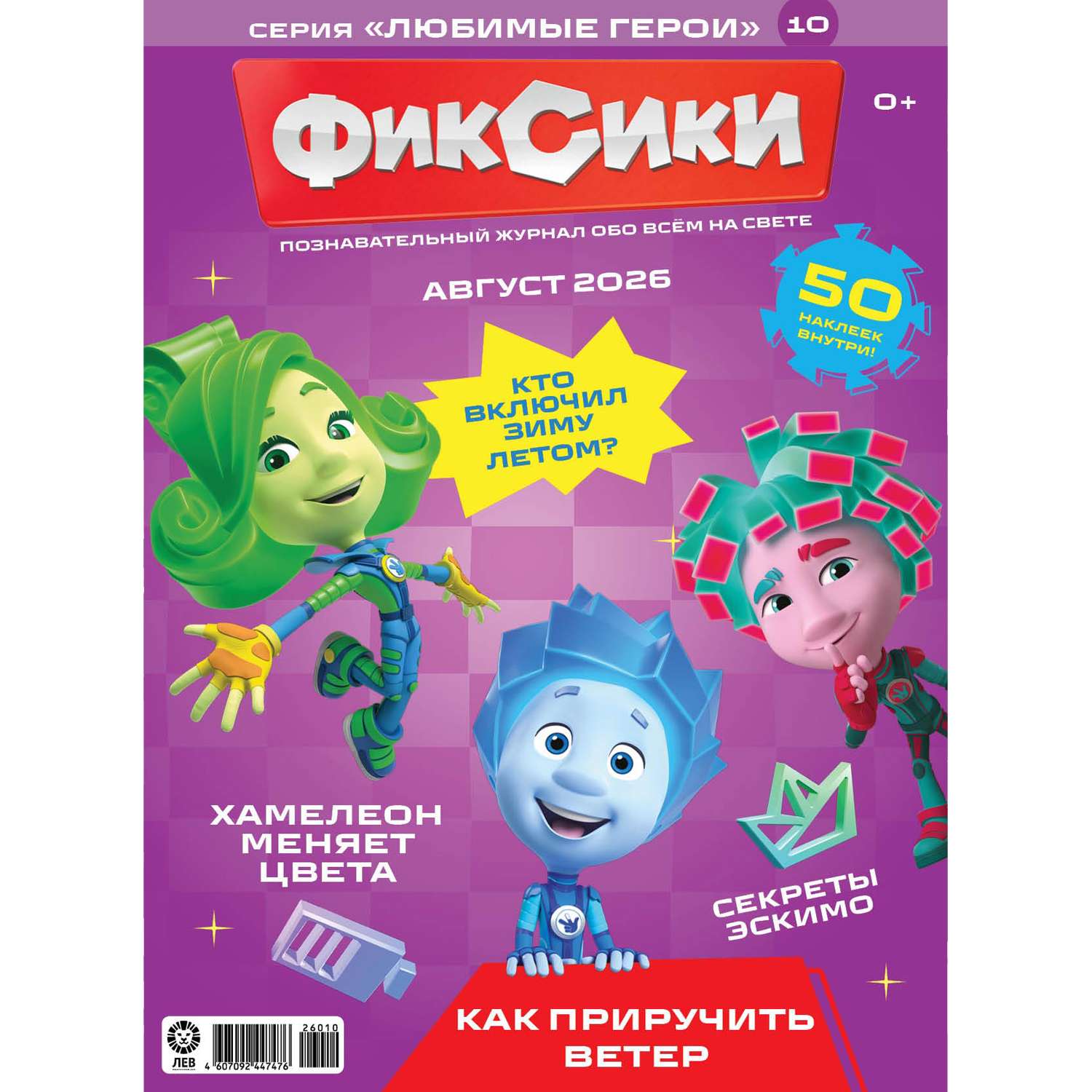 Журнал Любимые герои (Союзмультфильм) - фото 1