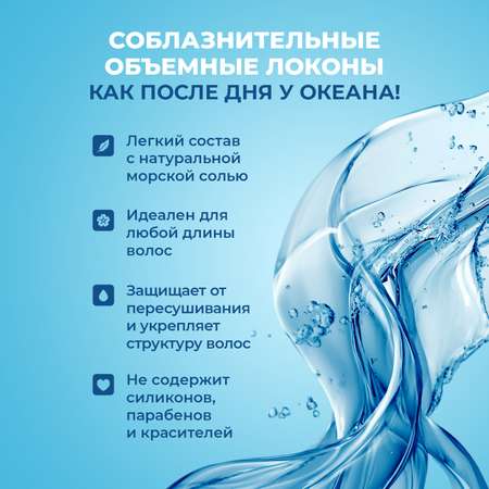 Солевой текстурирующий спрей YesMix 250 мл