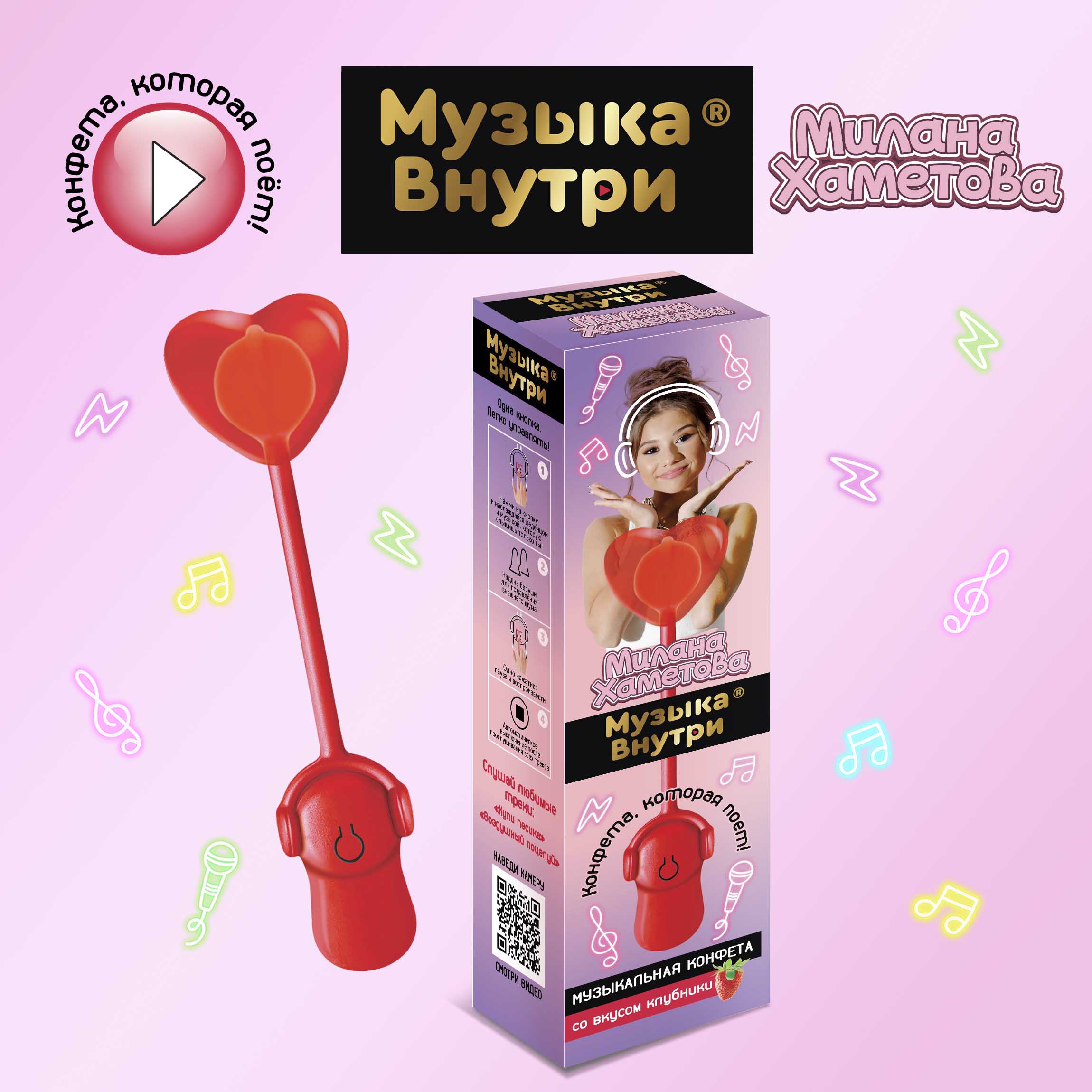 Музыкальный леденец поющий Конфитой Милана Хаметова Музыка внутри 1 шт. со вкусом клубники конфеты с приколом - фото 2