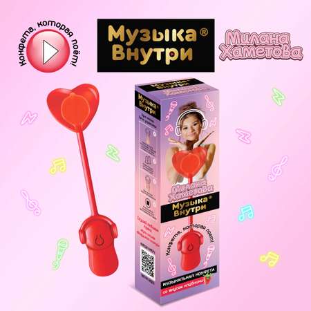 Музыкальный леденец поющий Конфитой Милана Хаметова Музыка внутри 1 шт. со вкусом клубники конфеты с приколом