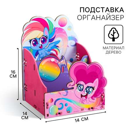 Органайзер настольный My Little Pony