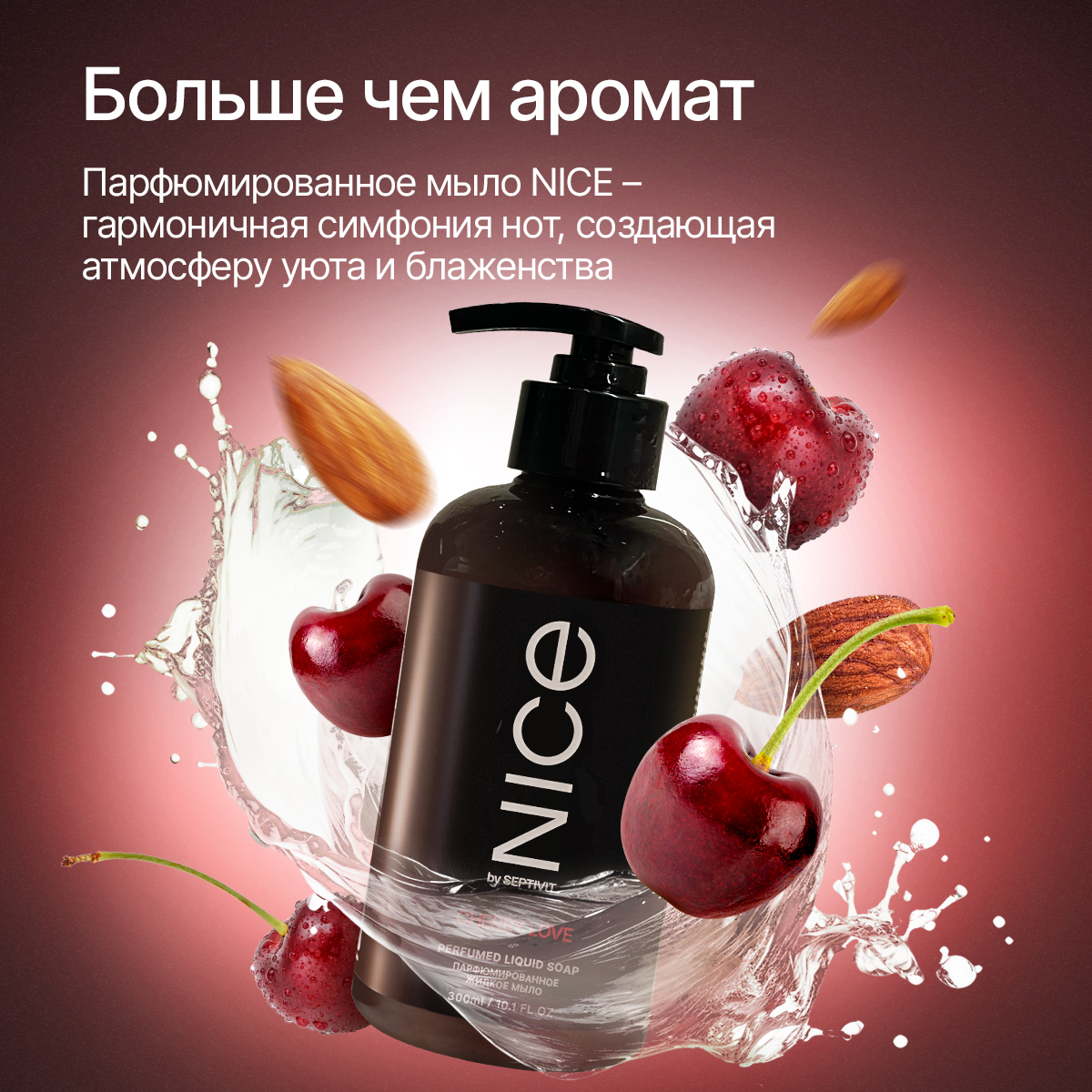 Мыло жидкое NICE by Septivit Cherry Love 434 г 300 мл - фото 2
