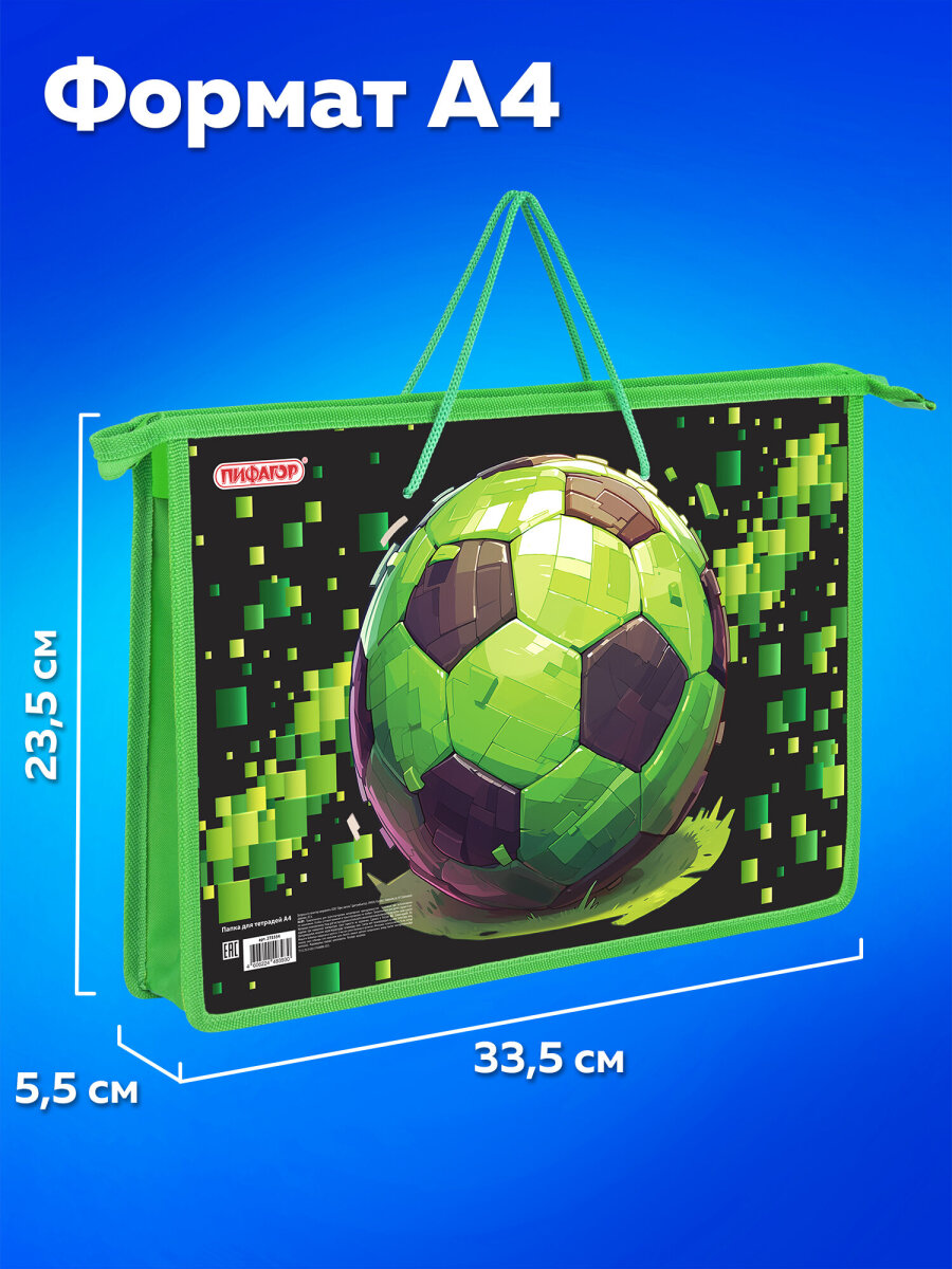 Папка для тетрадей Пифагор А4 - фото 5