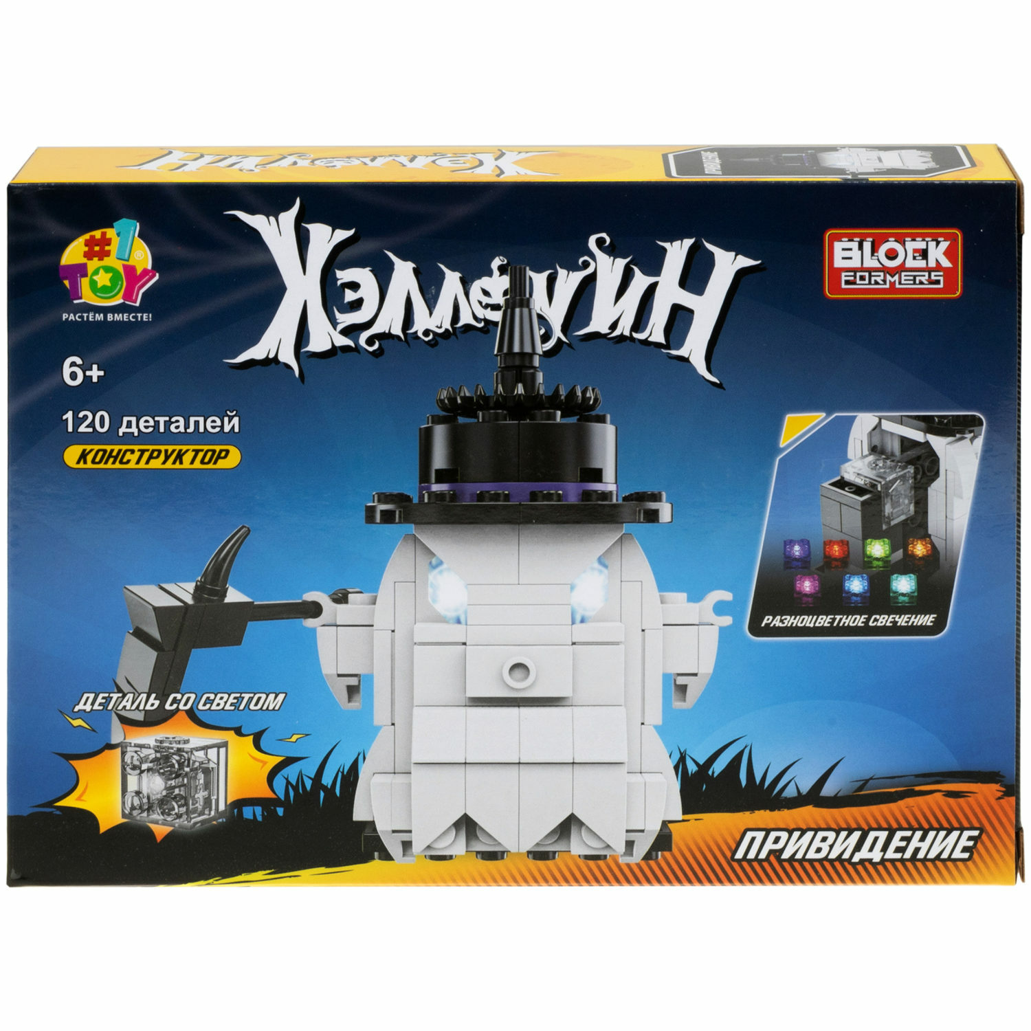 Конструктор 1TOY Blockformers Хэллоуин сборная игровая модель - фото 1