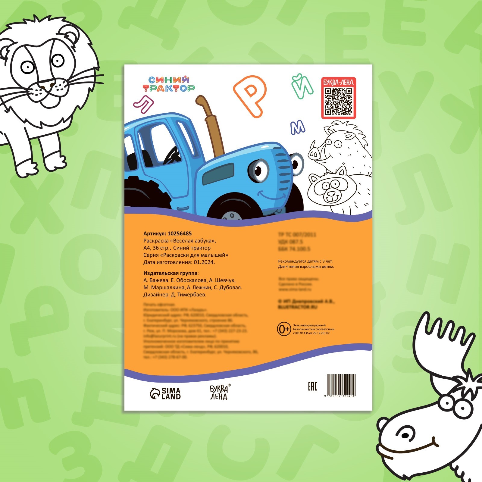 Раскраска Синий трактор Весёлая азбука А4 36 стр Синий трактор - фото 5