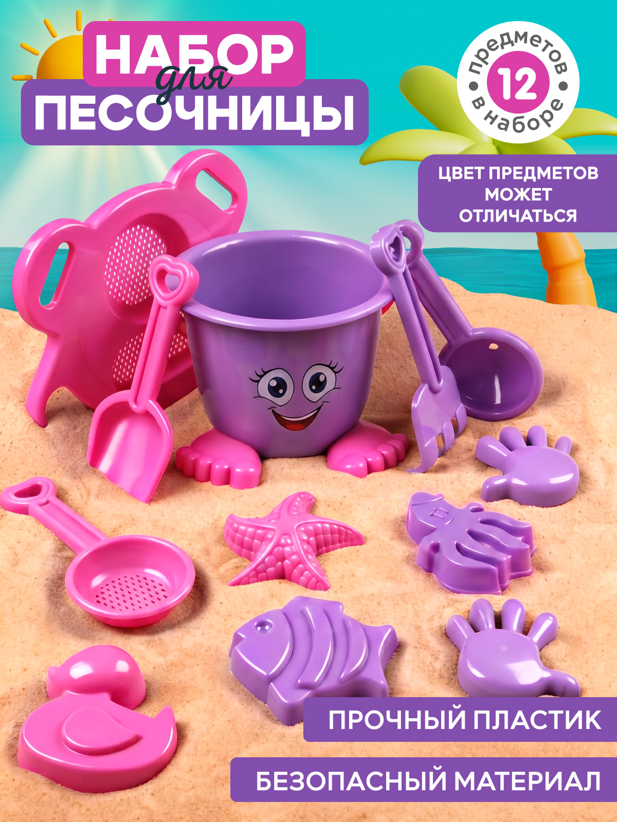 Песочный набор Компания Друзей Фиолетовый - фото 1