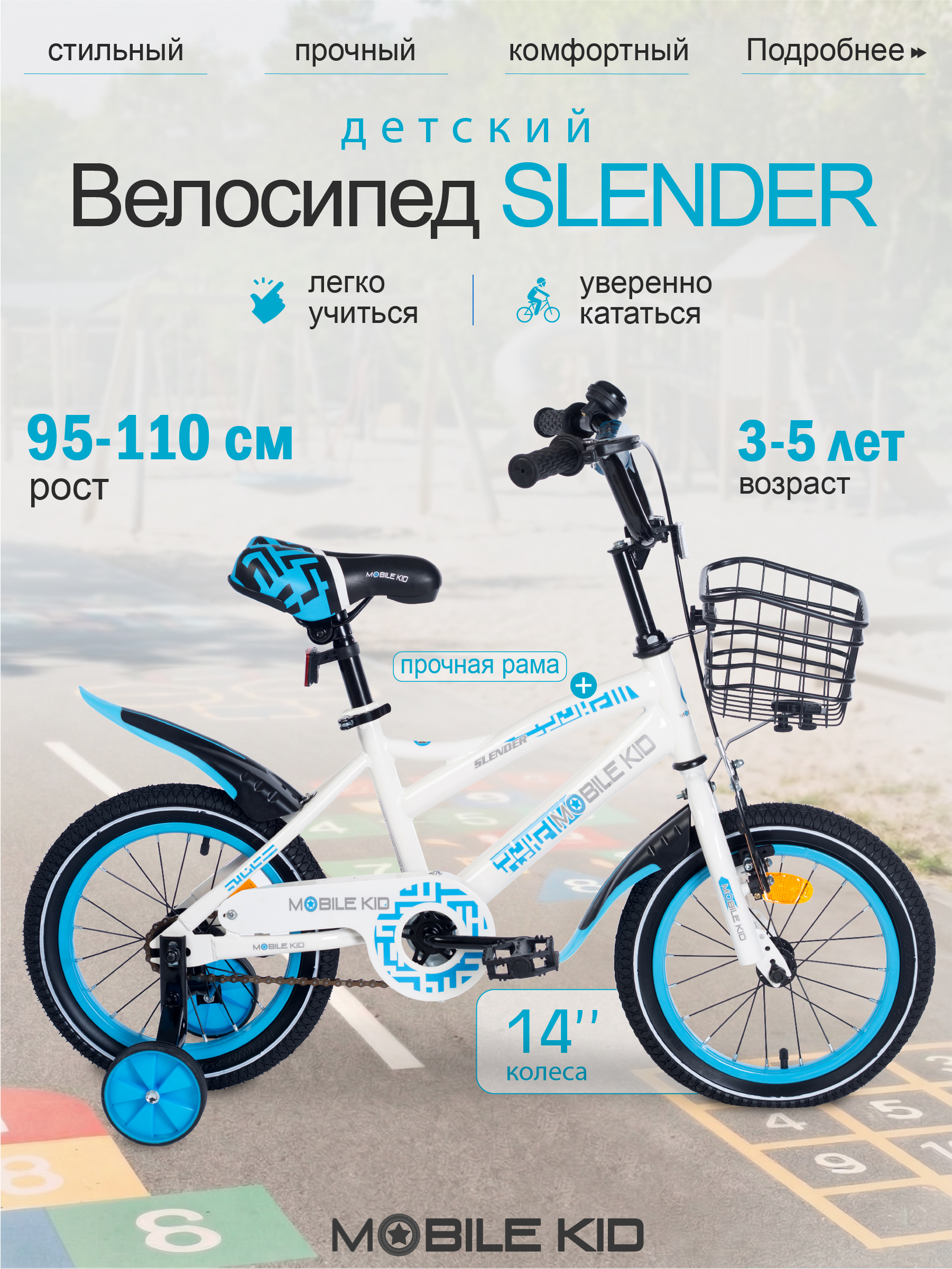 Двухколесный велосипед Mobile Kid 14 дюймов - фото 1