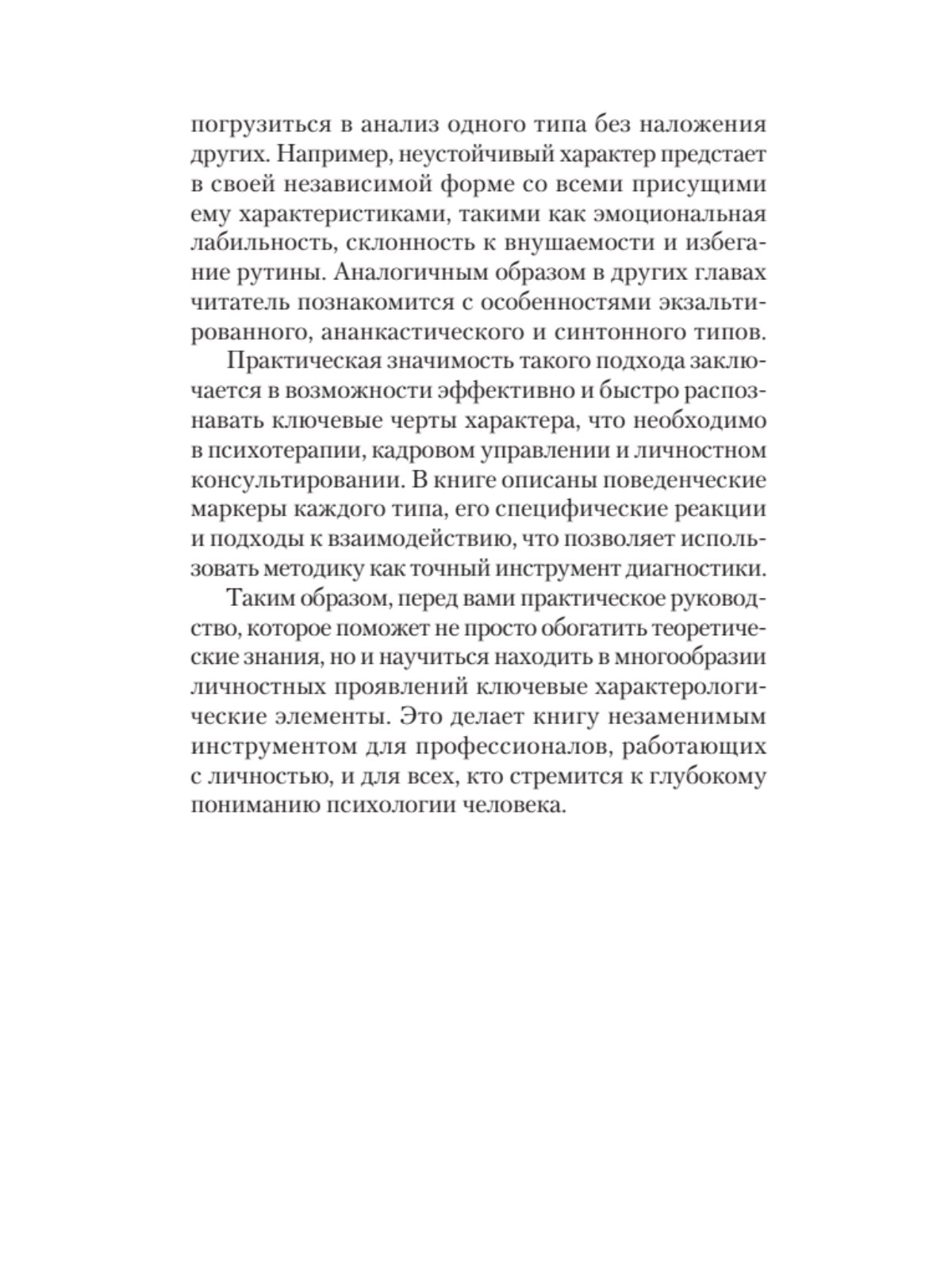 Книга ПИТЕР Вижу вас насквозь 2.0 - фото 22