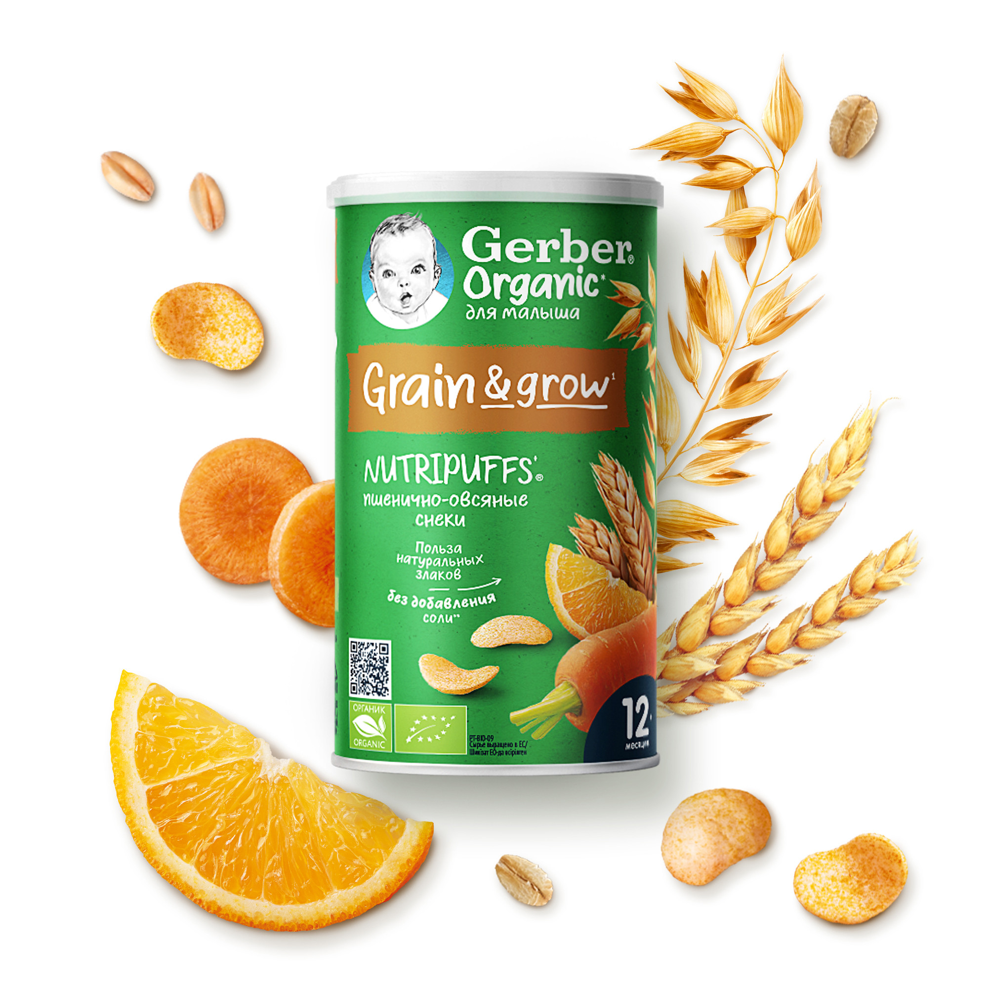 Воздушные снеки Gerber Морковь-апельсин с 12 мес 35 г - фото 9