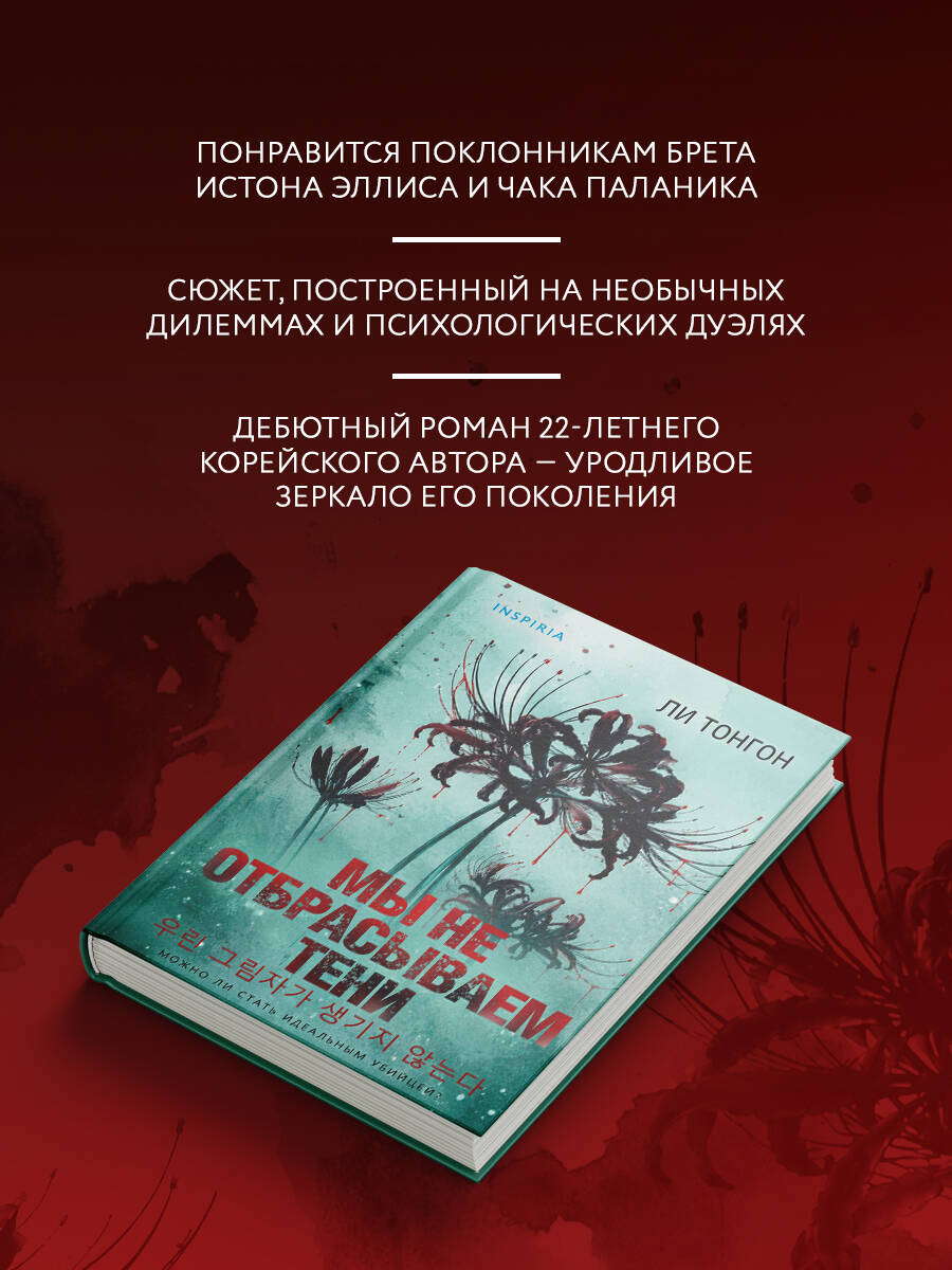 Книга Эксмо Мы не отбрасываем тени формат клатчбук - фото 3